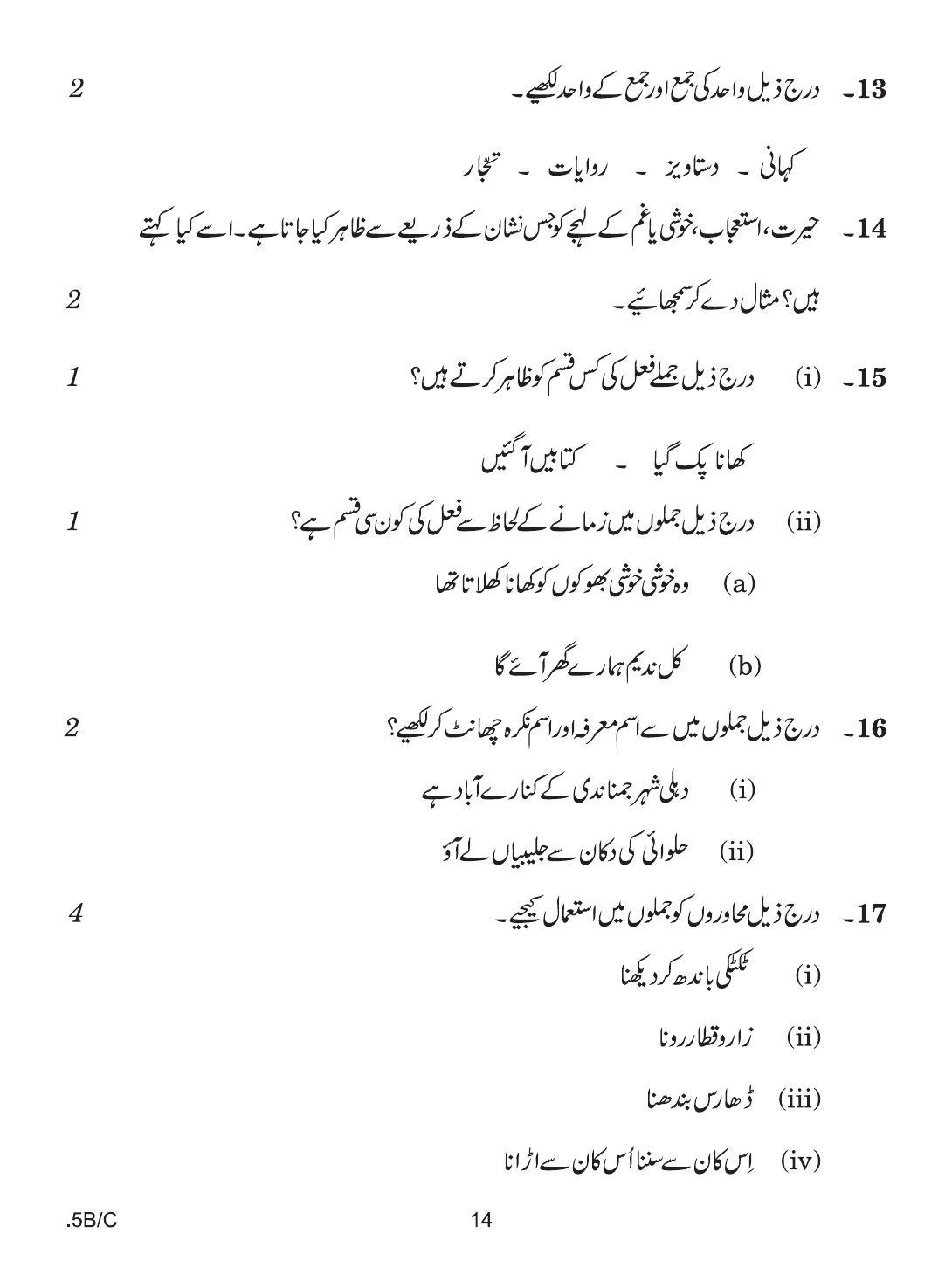 CBSE Class 10 Urdu B 2020 Compartment Question Paper - Page 14