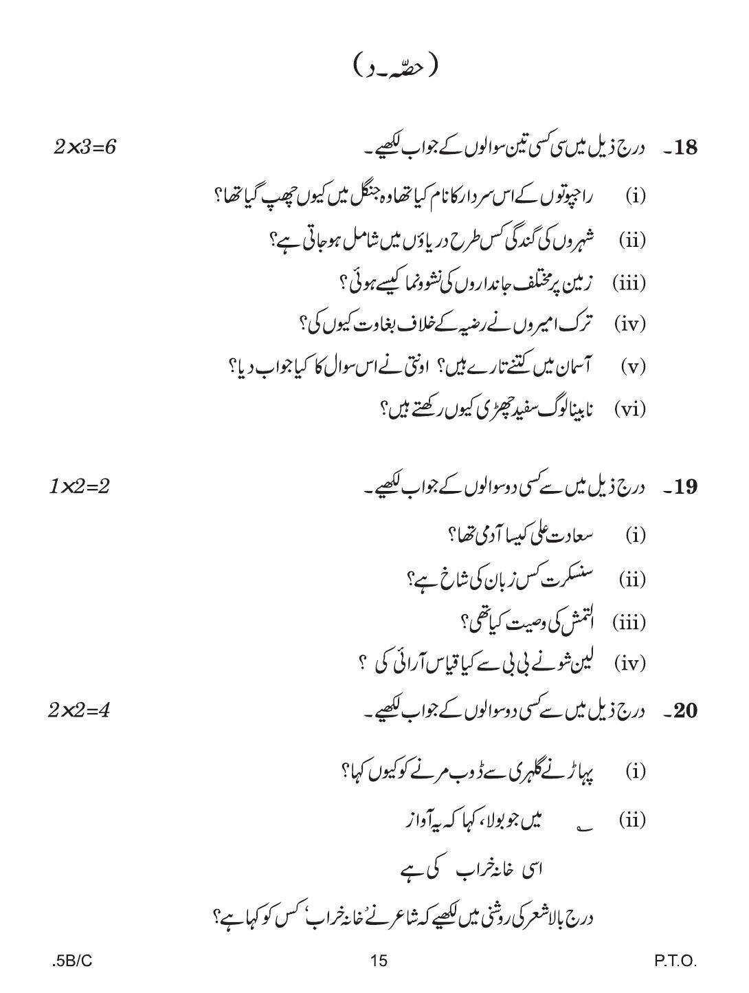 CBSE Class 10 Urdu B 2020 Compartment Question Paper - Page 15