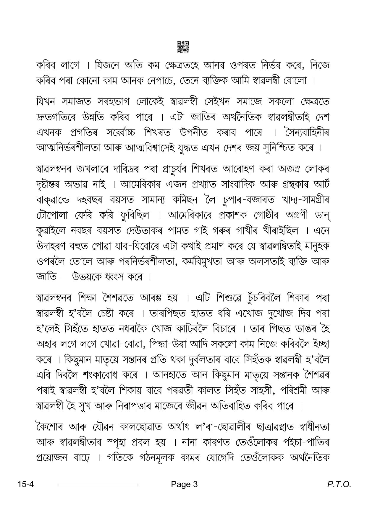 CBSE Class 10 Assamese 2024 Question Paper - Page 3