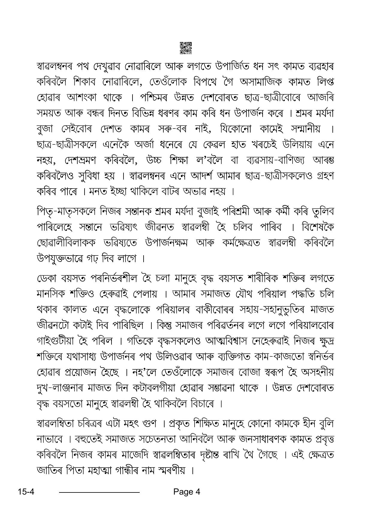 CBSE Class 10 Assamese 2024 Question Paper - Page 4
