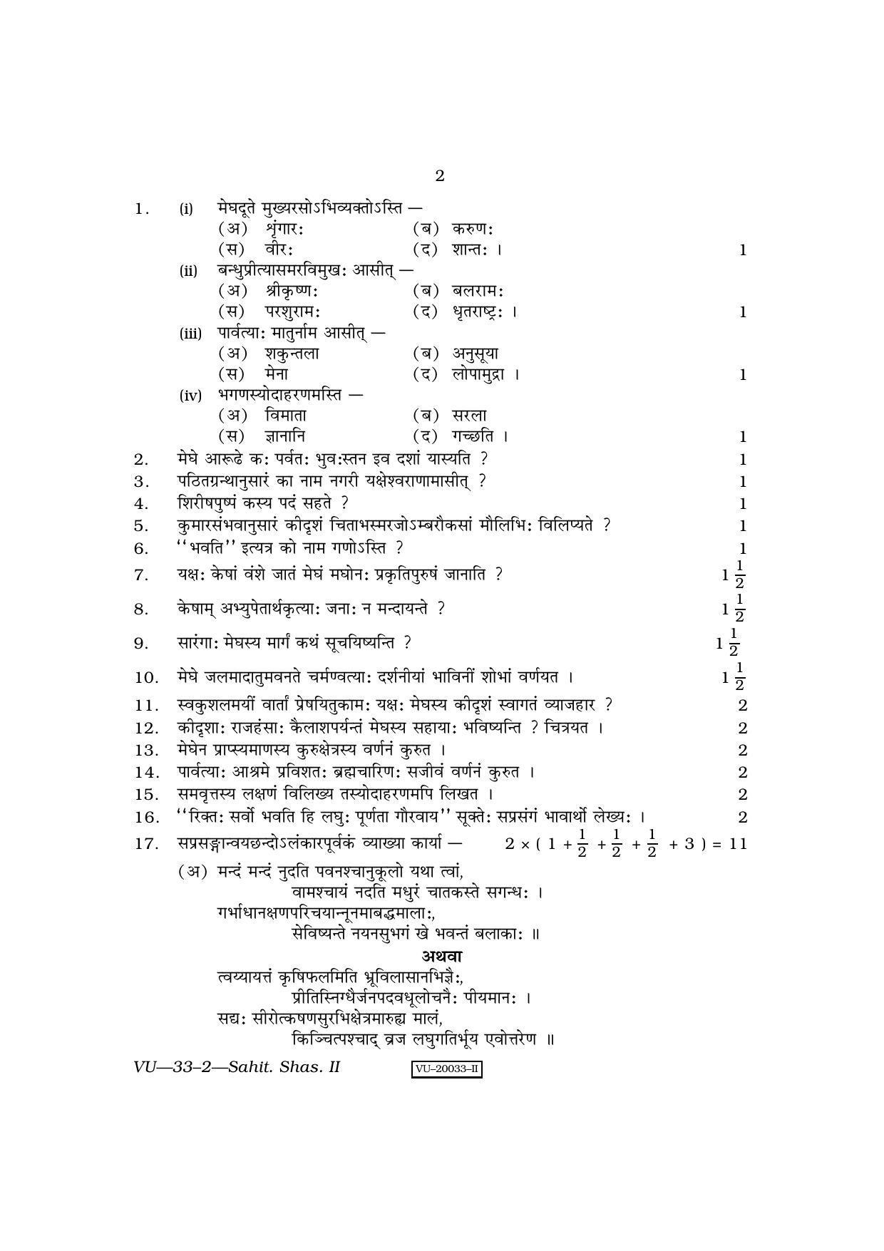 RBSE Sahitya Shastra-II 2010 Varishtha Upadhyay Question Paper - Page 2