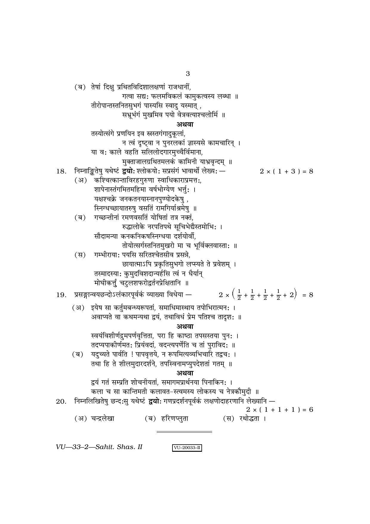 RBSE Sahitya Shastra-II 2010 Varishtha Upadhyay Question Paper - Page 3