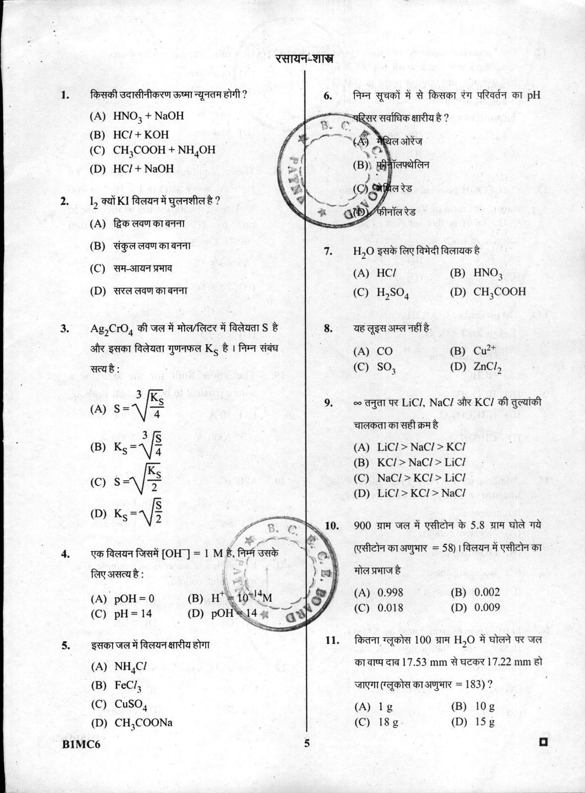 BCECE Chemistry 2016 Question Paper - Page 5