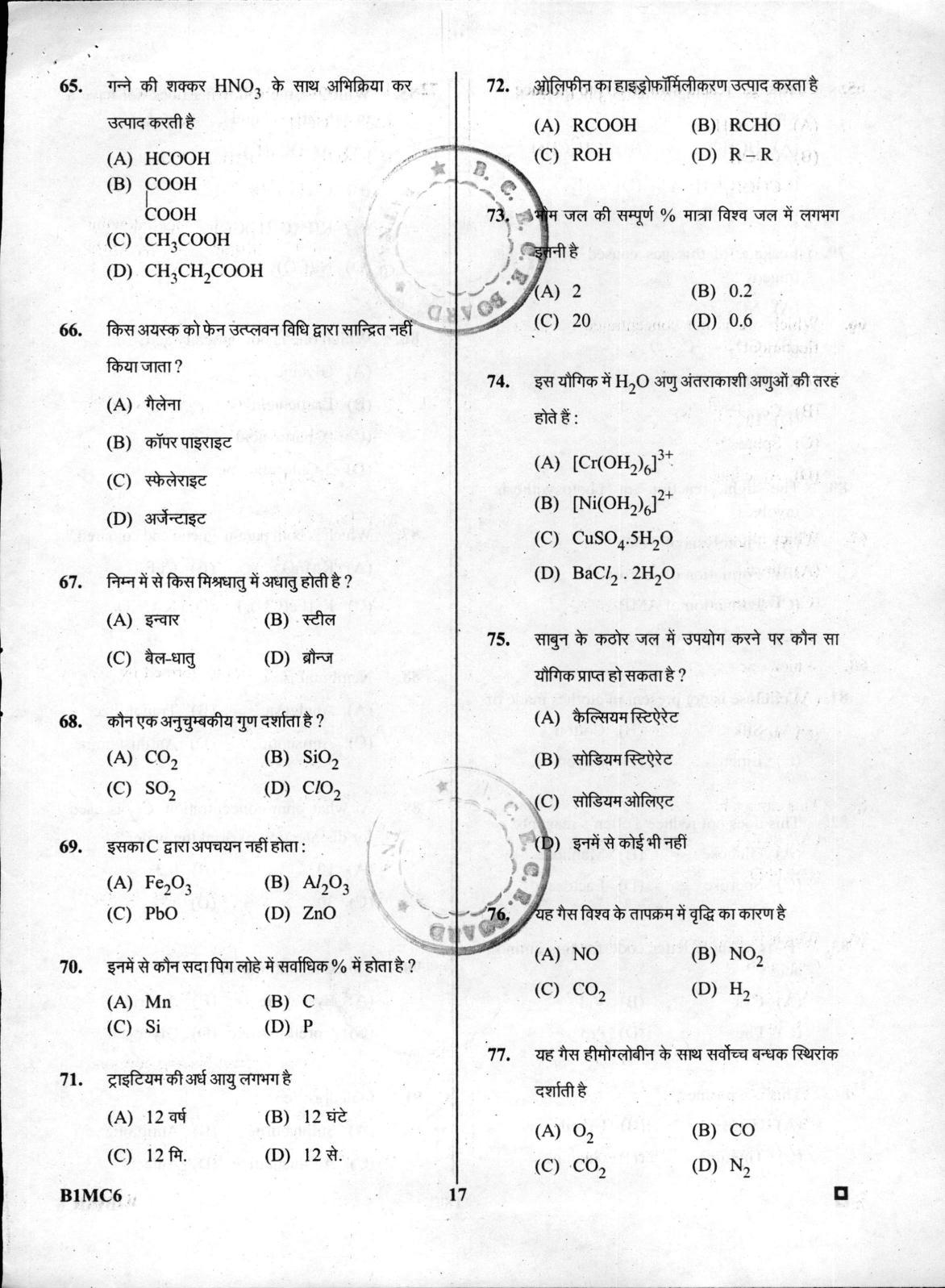 BCECE Chemistry 2016 Question Paper - Page 17