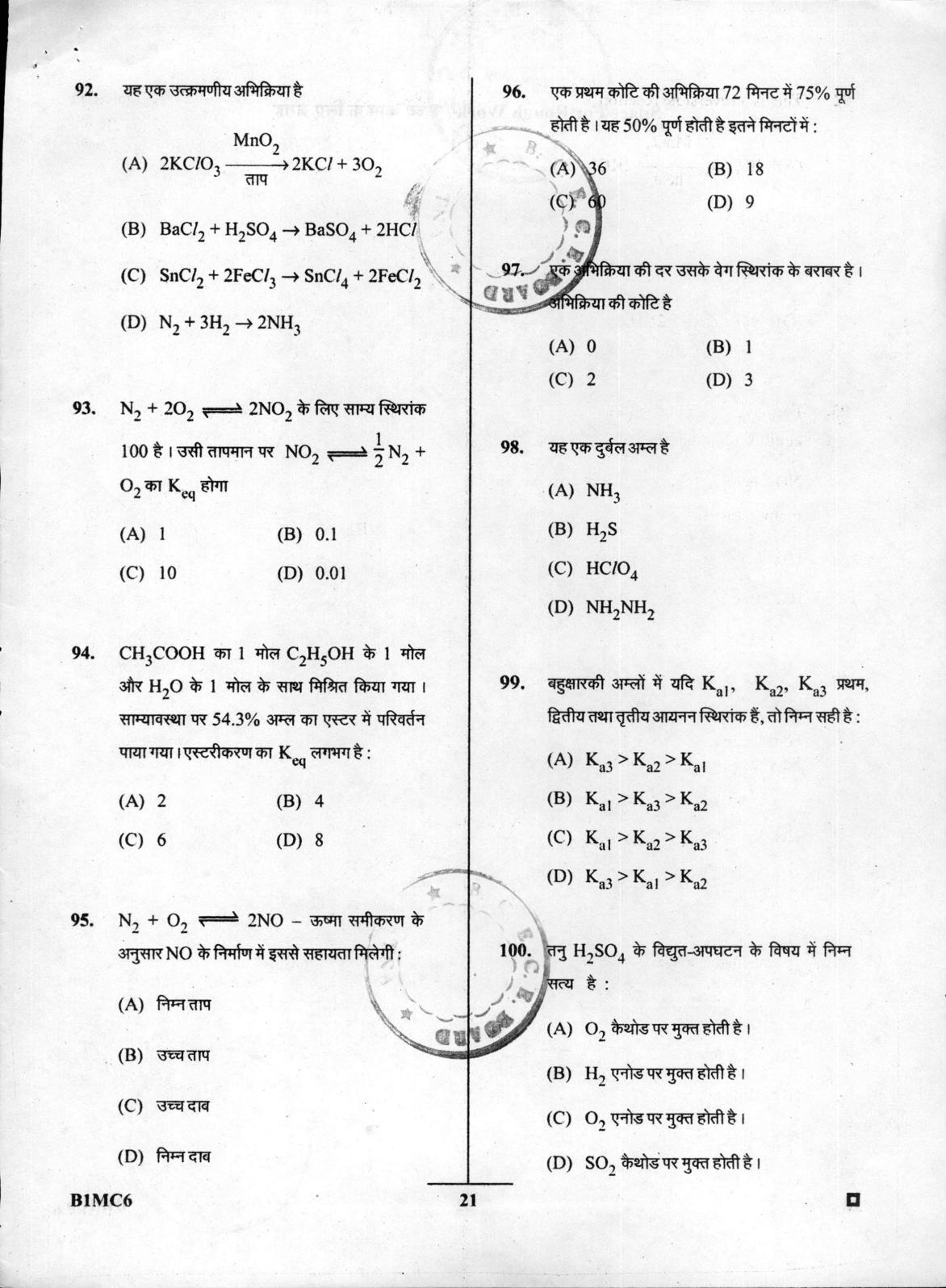 BCECE Chemistry 2016 Question Paper - Page 21