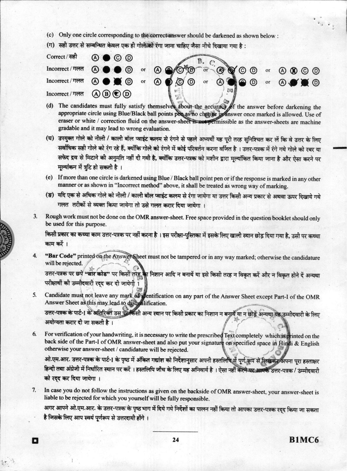 BCECE Chemistry 2016 Question Paper - Page 24