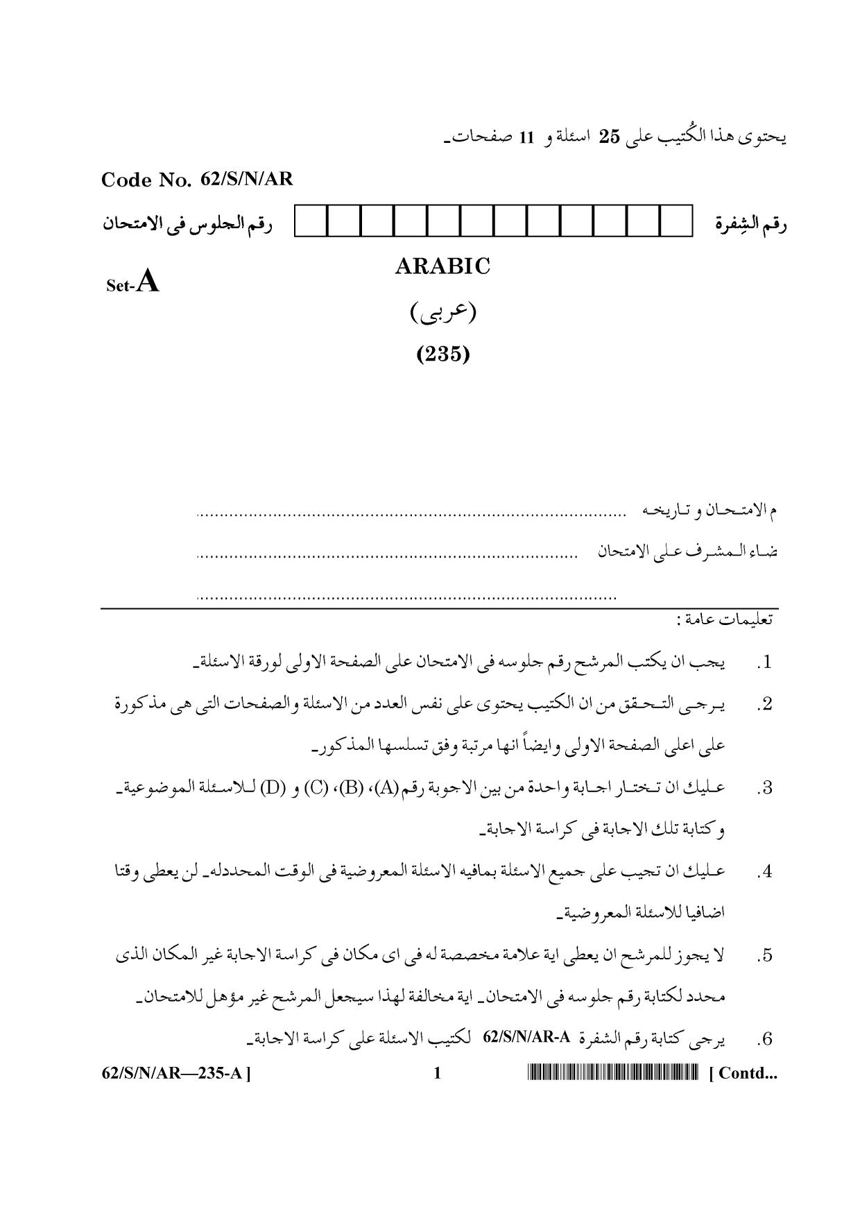 NIOS October 2021 Class 10 Arabic Question Paper - Page 1