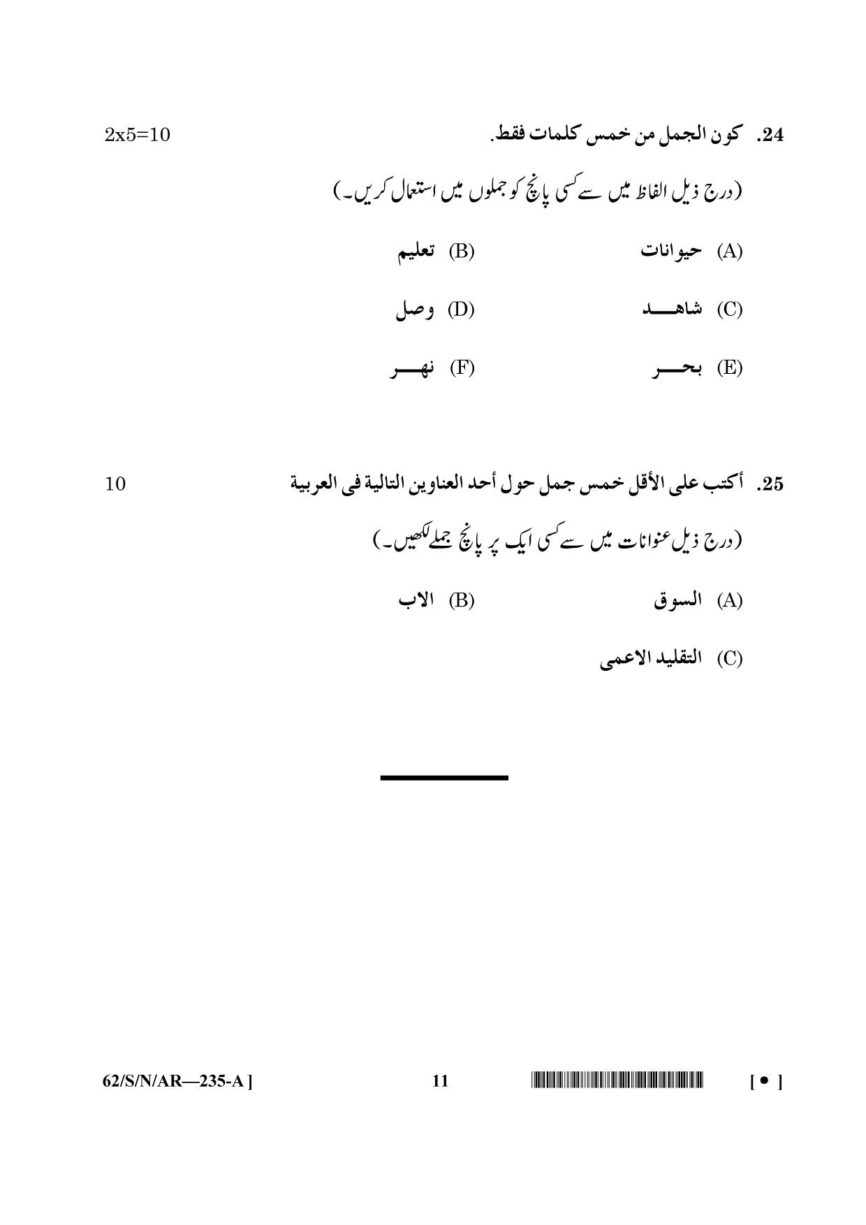 NIOS October 2021 Class 10 Arabic Question Paper - Page 11