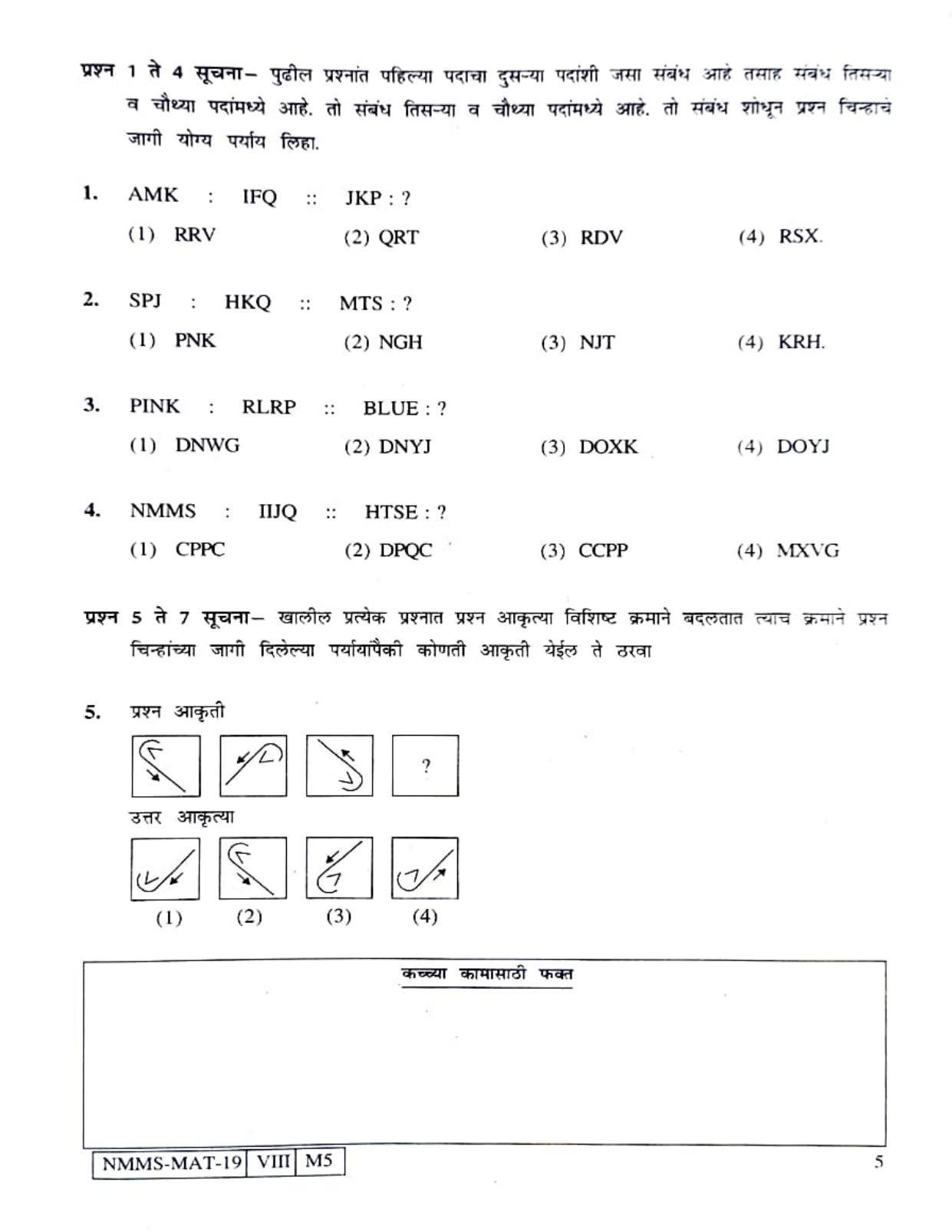 MAT ENGLISH 2019-20 Class 8 Maharashtra NMMS Question Papers - Page 5