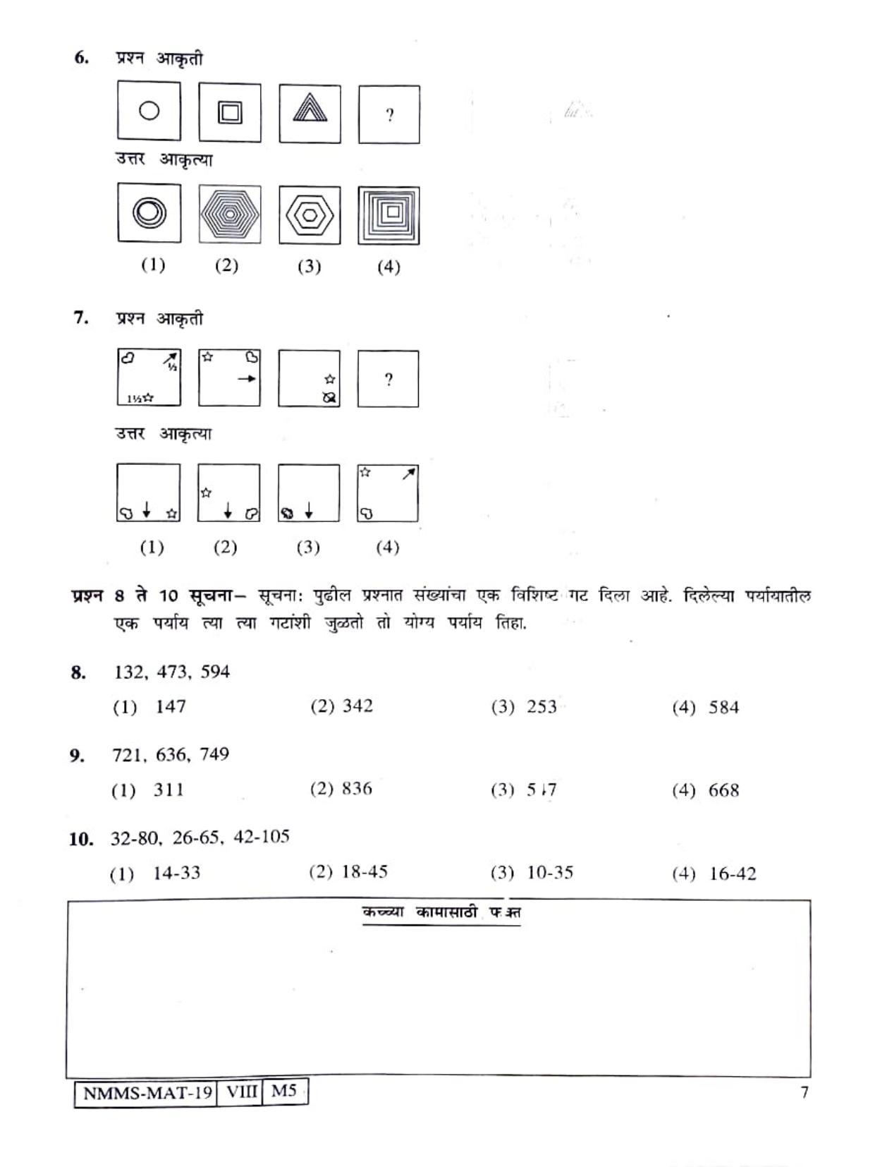 MAT ENGLISH 2019-20 Class 8 Maharashtra NMMS Question Papers - Page 7