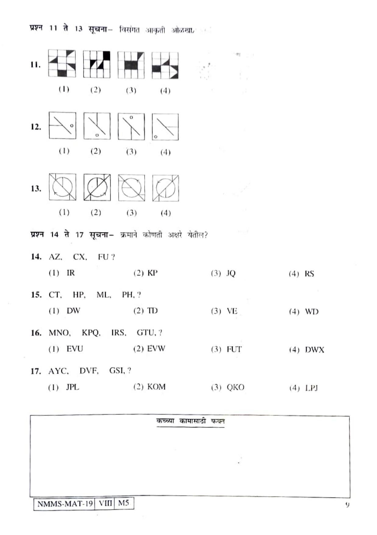 MAT ENGLISH 2019-20 Class 8 Maharashtra NMMS Question Papers - Page 9