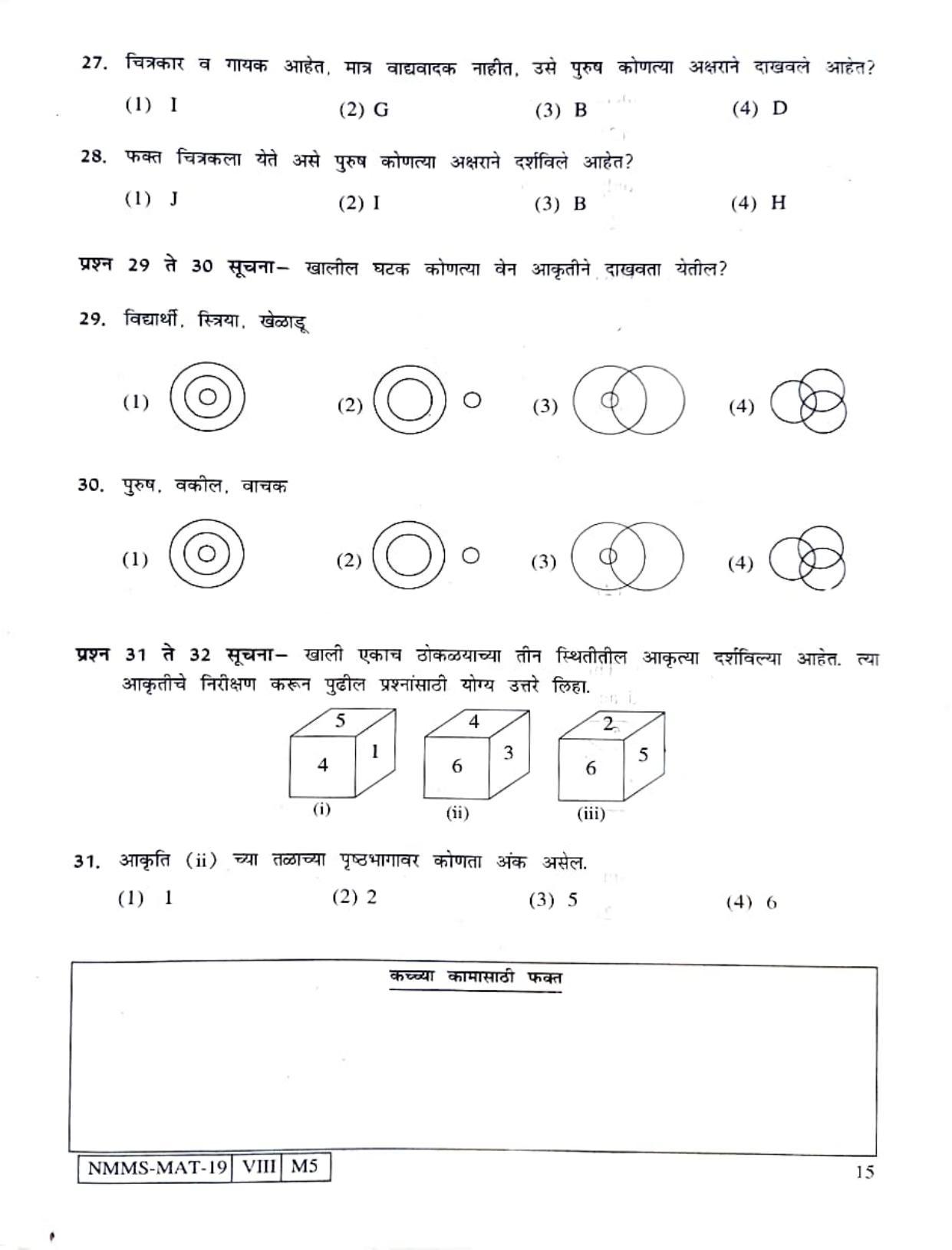 MAT ENGLISH 2019-20 Class 8 Maharashtra NMMS Question Papers - Page 15