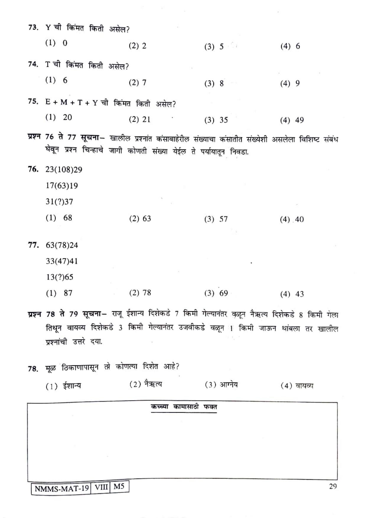 MAT ENGLISH 2019-20 Class 8 Maharashtra NMMS Question Papers - Page 29