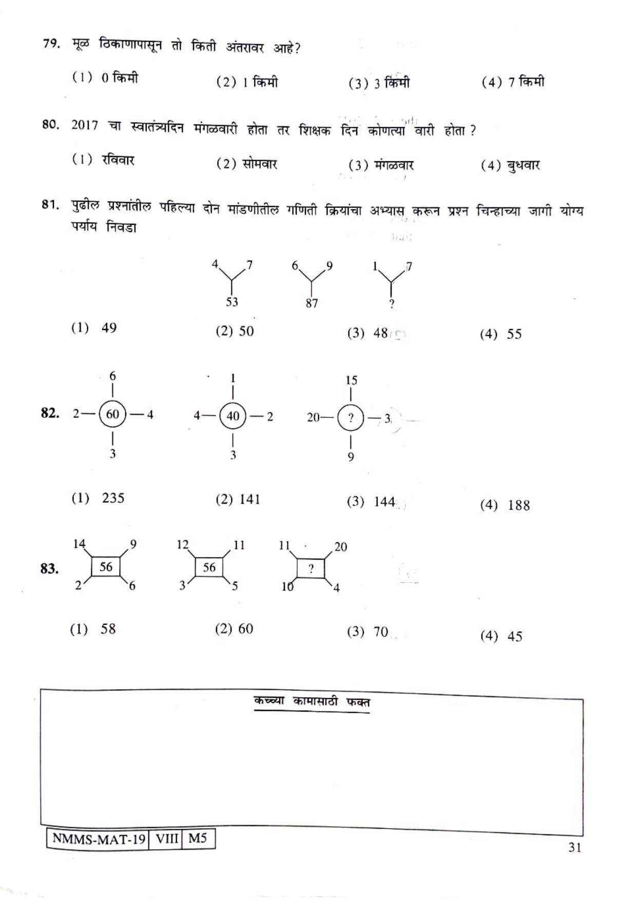 MAT ENGLISH 2019-20 Class 8 Maharashtra NMMS Question Papers - Page 31