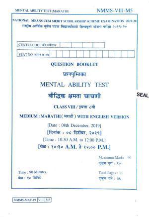 MAT ENGLISH 2019-20 Class 8 Maharashtra NMMS Question Papers