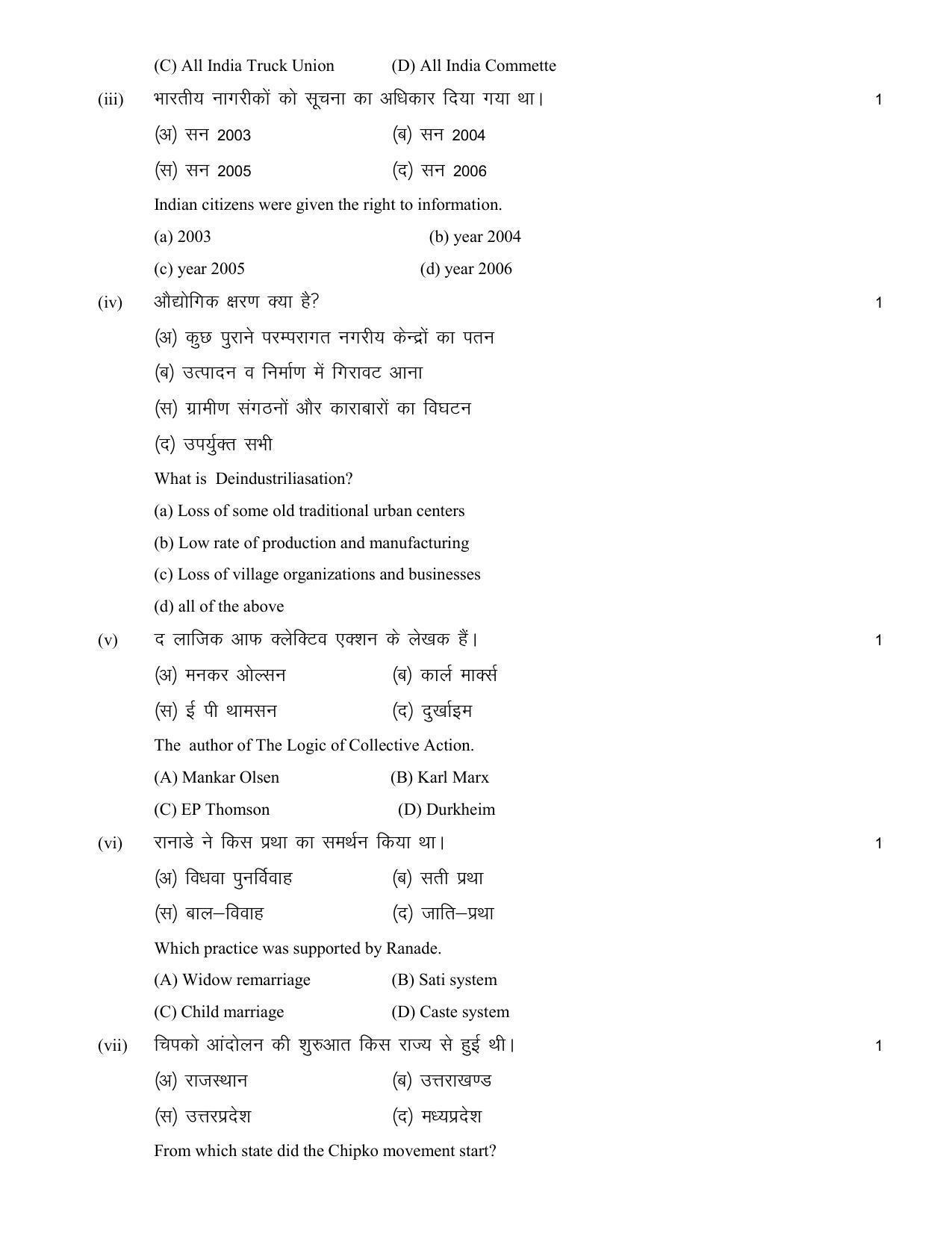 RBSE 2023 CLASS 12 Sociology Model Paper - Page 4
