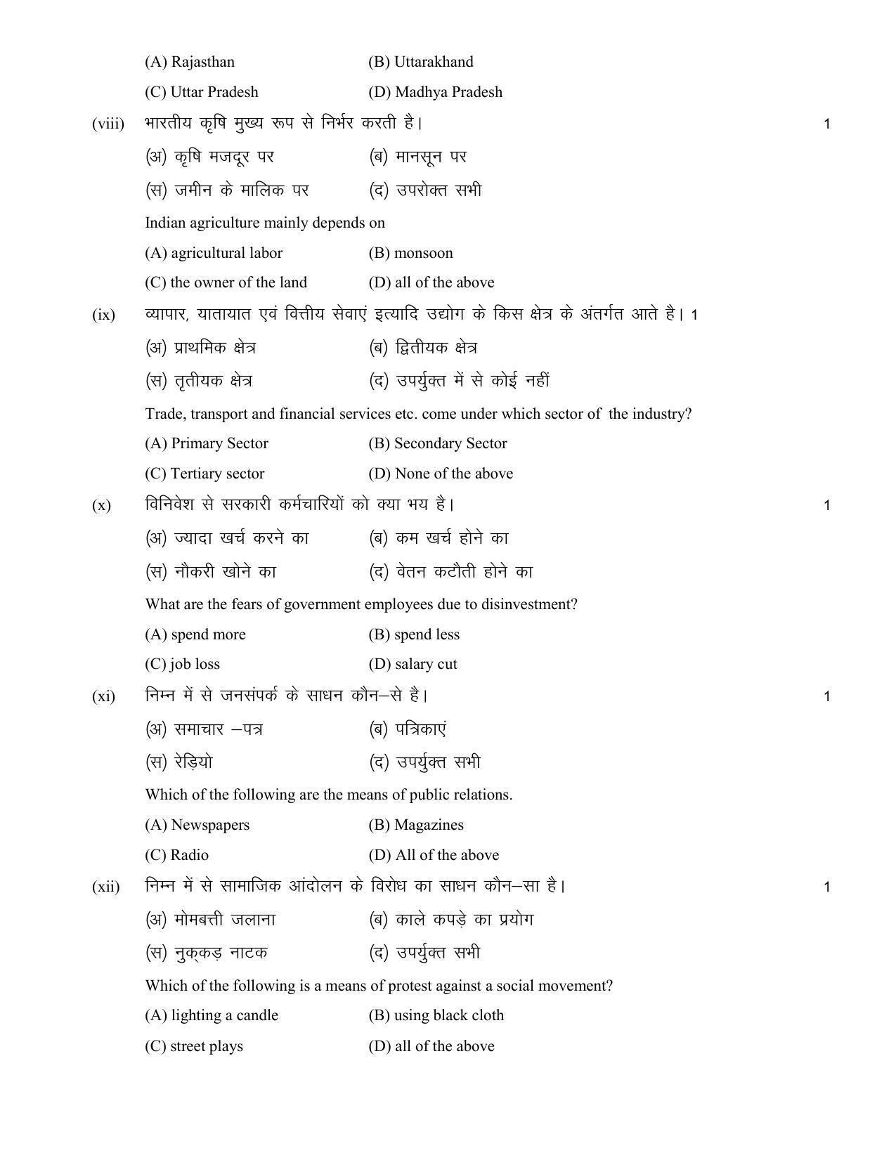 RBSE 2023 CLASS 12 Sociology Model Paper - Page 5