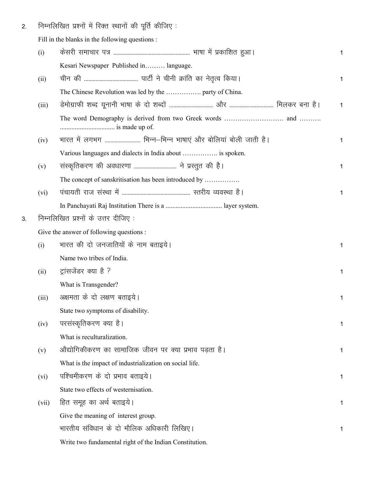 RBSE 2023 CLASS 12 Sociology Model Paper - Page 6