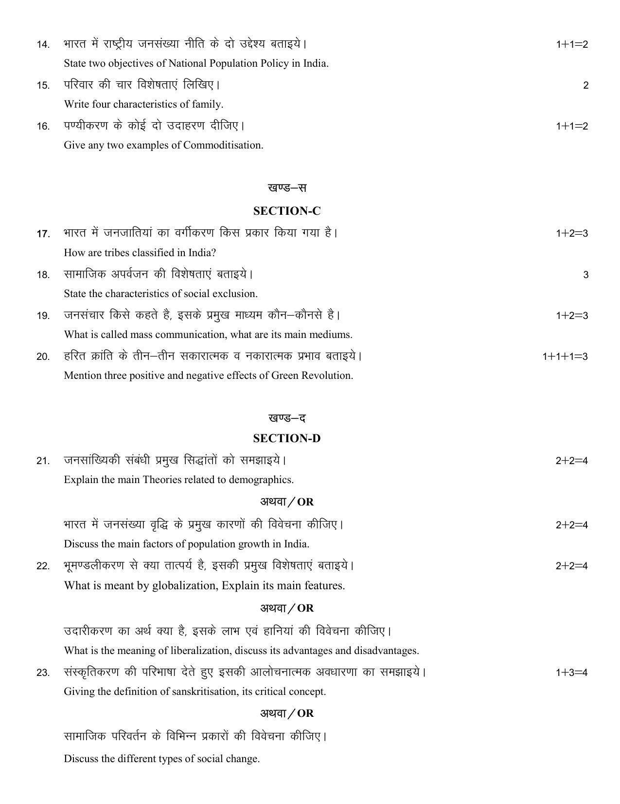 RBSE 2023 CLASS 12 Sociology Model Paper - Page 8