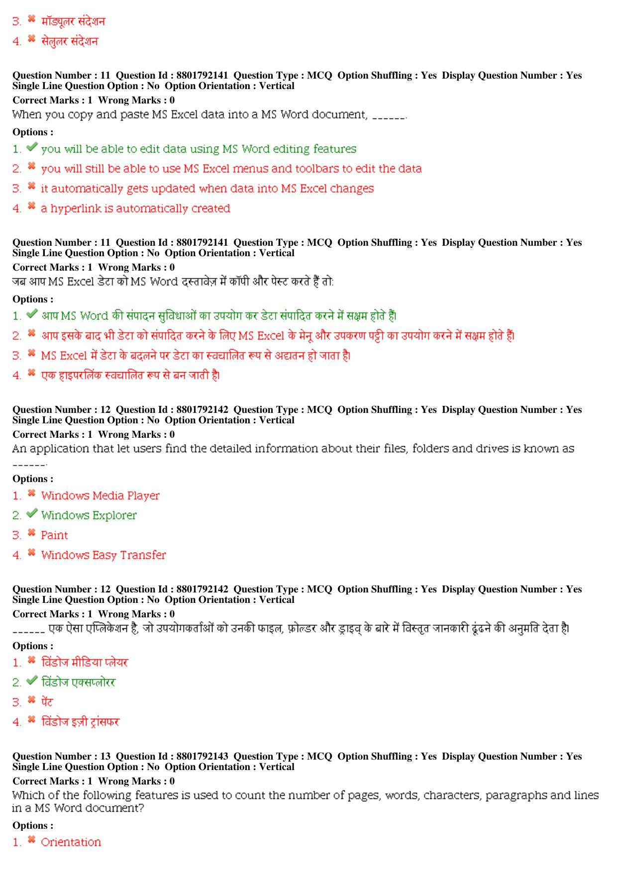 MP CPCT 05th Oct 2019 CPCT Question Paper Shift 2 - Page 6