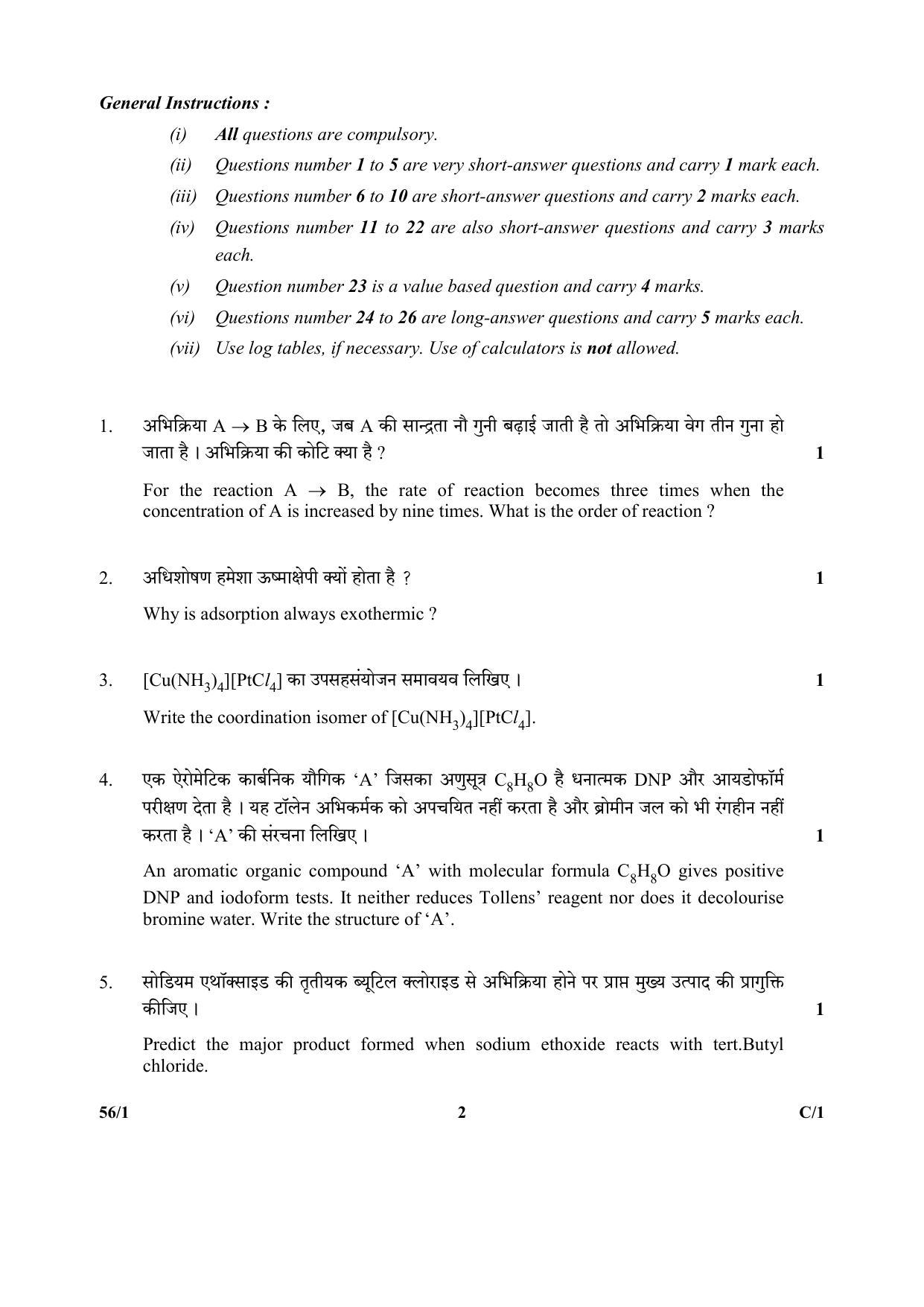 CBSE Class 12 56-1 (Chemistry) 2018 Compartment Question Paper - Page 2