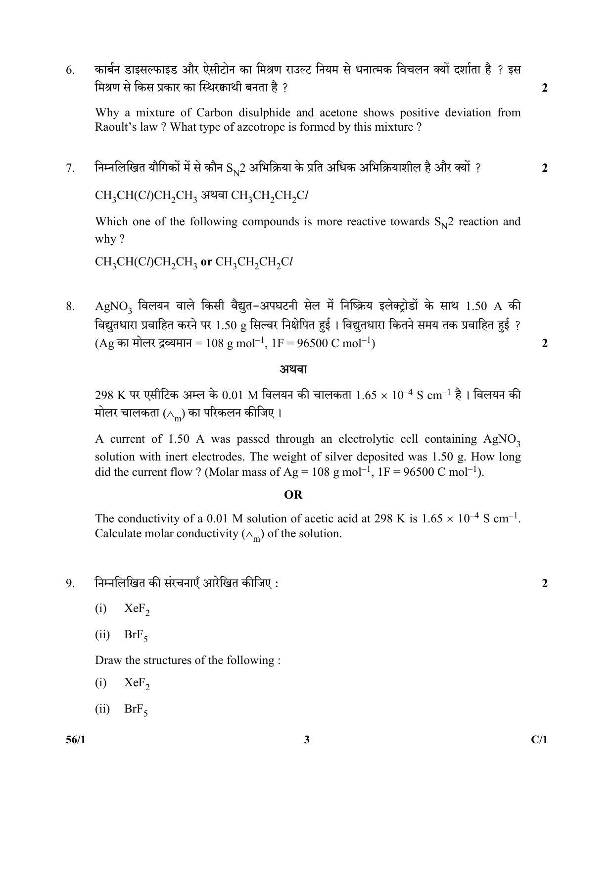 CBSE Class 12 56-1 (Chemistry) 2018 Compartment Question Paper - Page 3