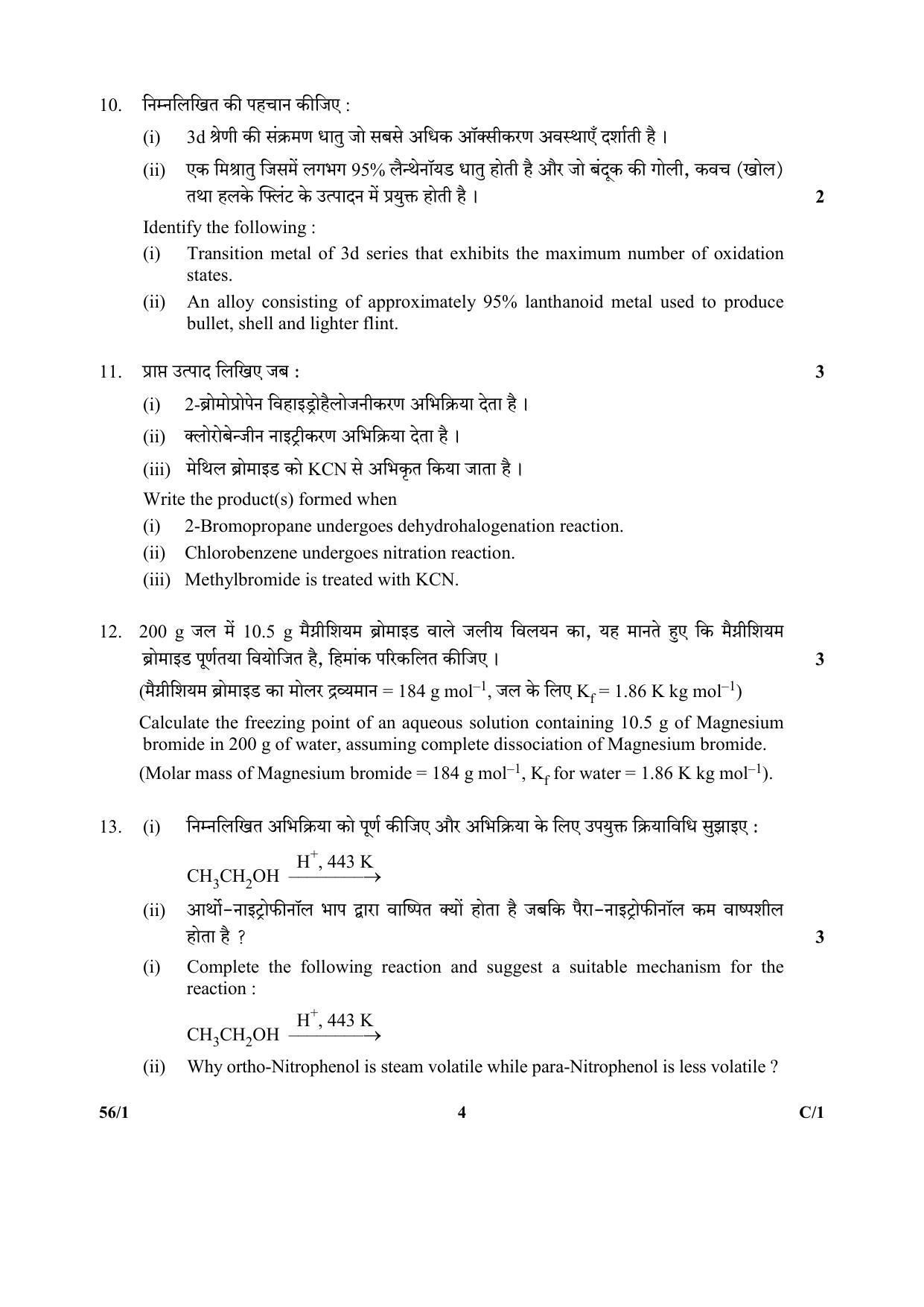 CBSE Class 12 56-1 (Chemistry) 2018 Compartment Question Paper - Page 4