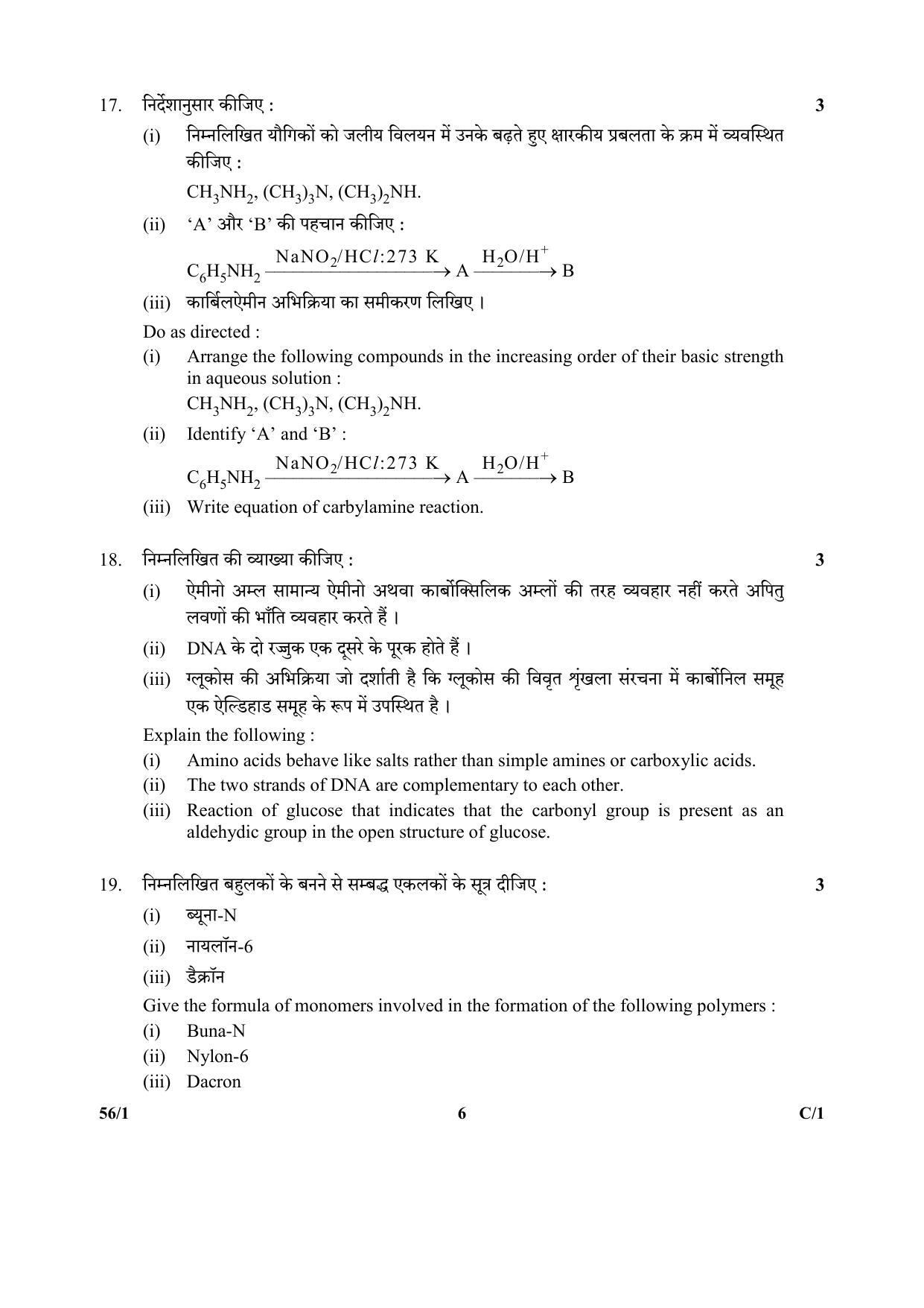 CBSE Class 12 56-1 (Chemistry) 2018 Compartment Question Paper - Page 6