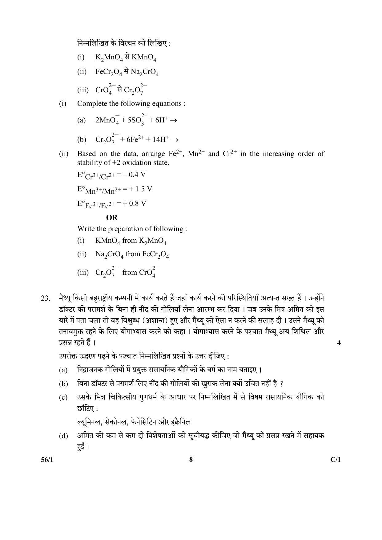 CBSE Class 12 56-1 (Chemistry) 2018 Compartment Question Paper - Page 8