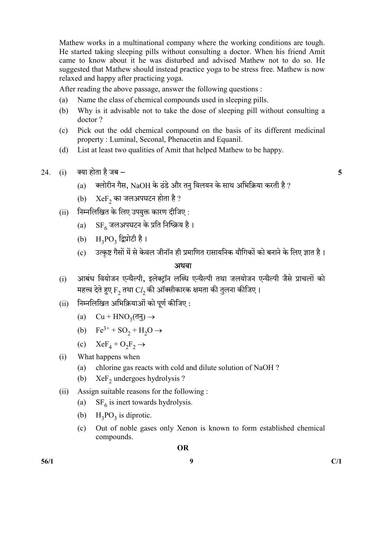 CBSE Class 12 56-1 (Chemistry) 2018 Compartment Question Paper - Page 9