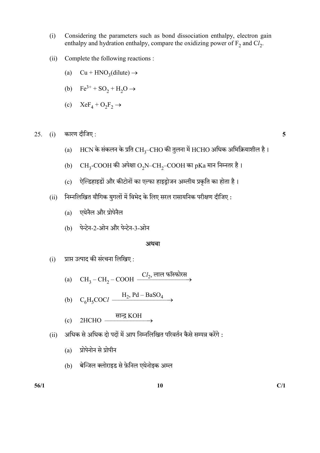 CBSE Class 12 56-1 (Chemistry) 2018 Compartment Question Paper - Page 10