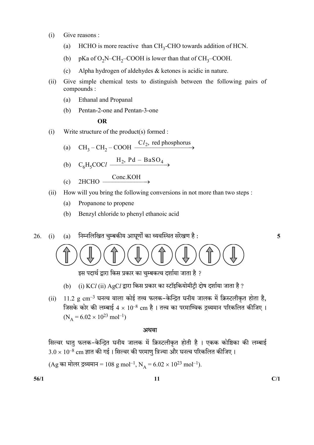 CBSE Class 12 56-1 (Chemistry) 2018 Compartment Question Paper - Page 11