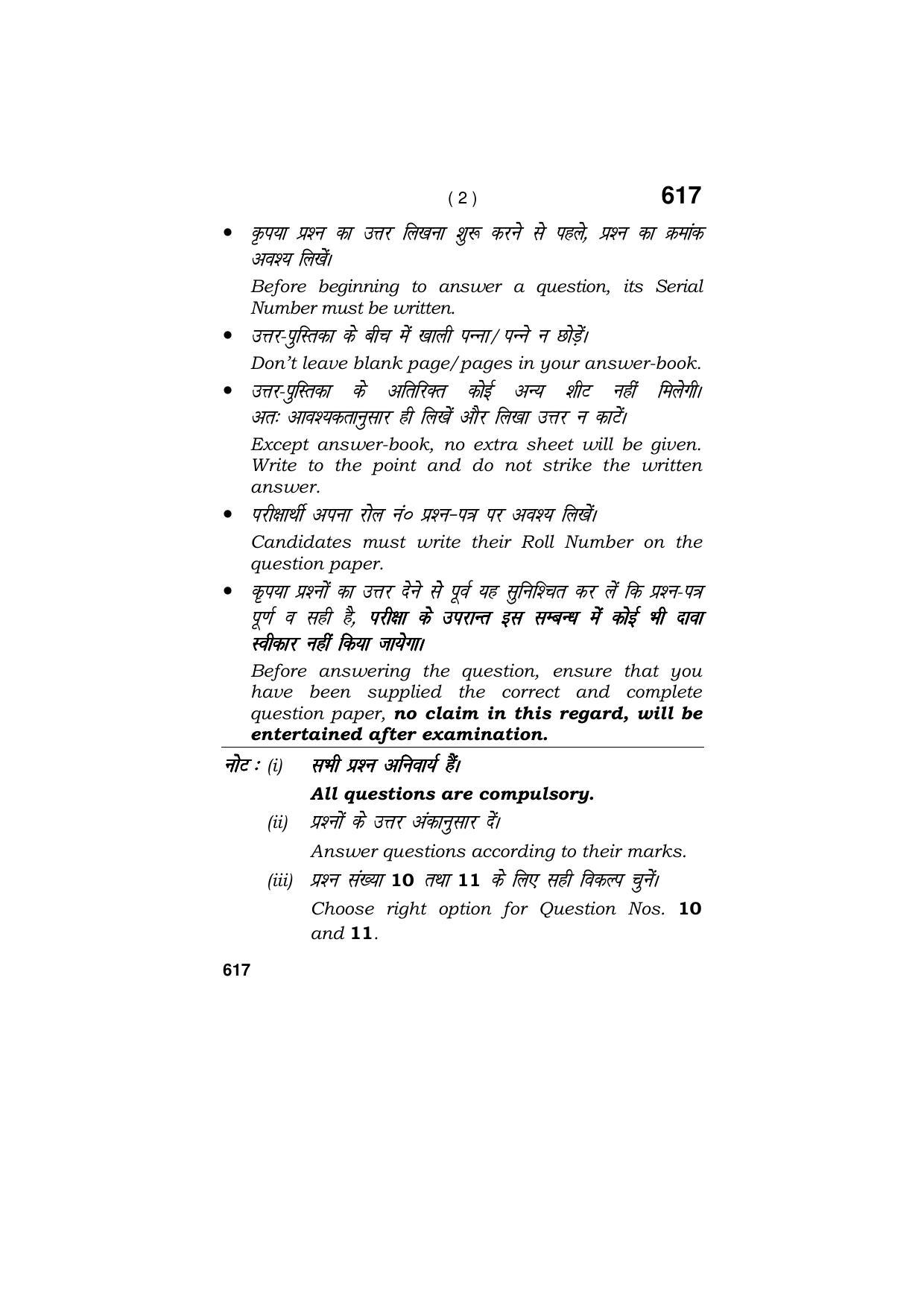 Haryana Board HBSE Class 9 Music Hindustani (Percussion) 2018 Question Paper - Page 2