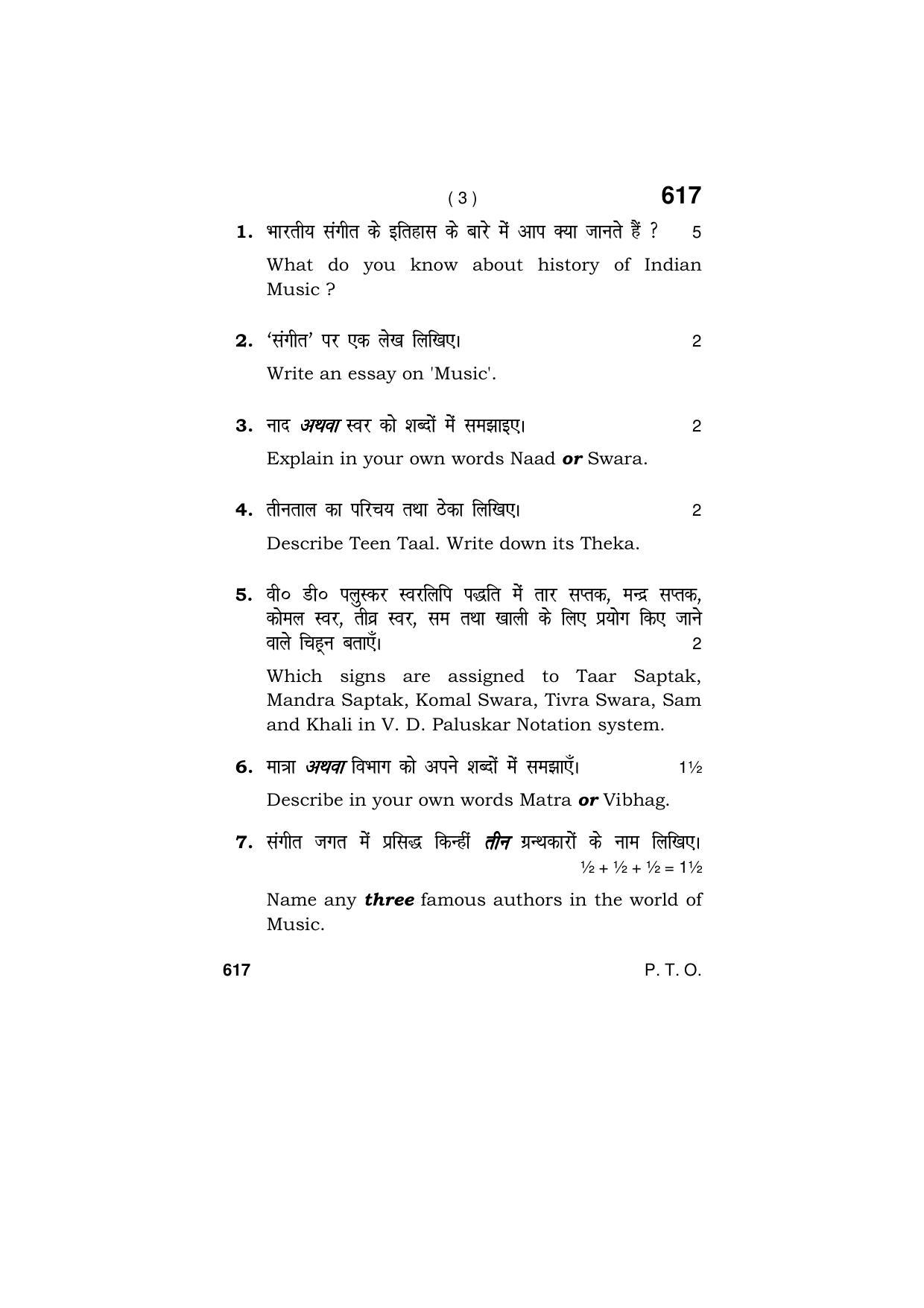 Haryana Board HBSE Class 9 Music Hindustani (Percussion) 2018 Question Paper - Page 3