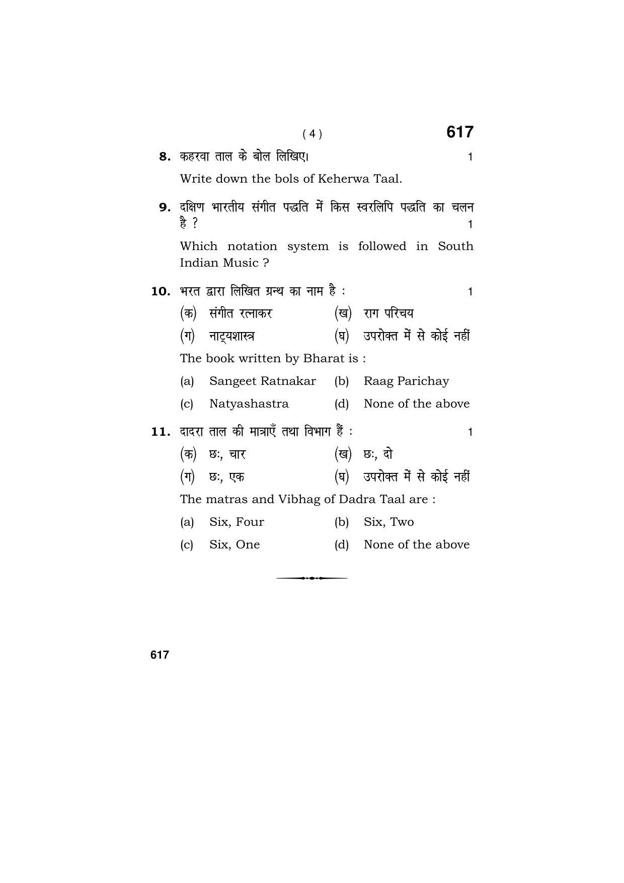 Haryana Board HBSE Class 9 Music Hindustani (Percussion) 2018 Question Paper - Page 4
