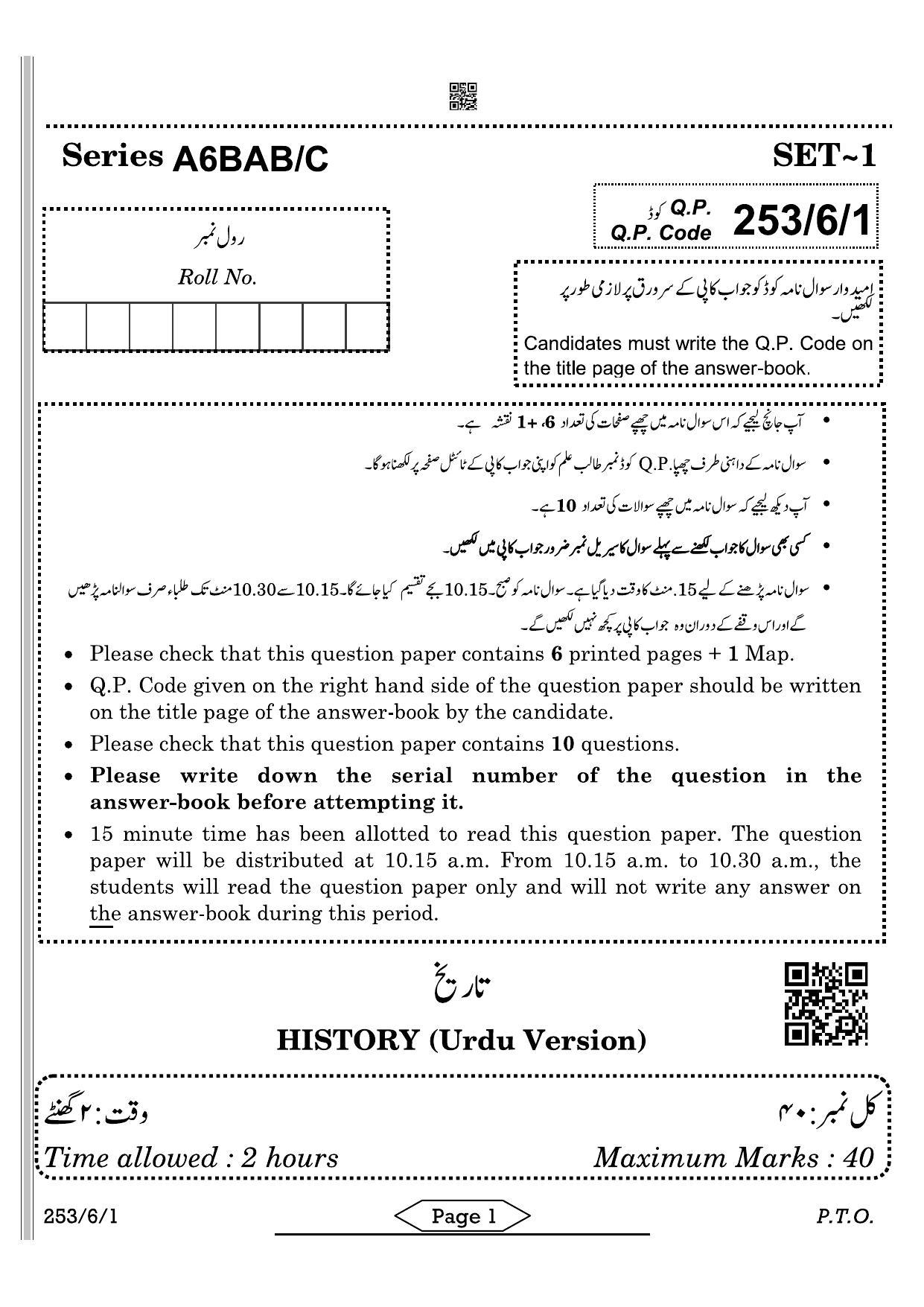 CBSE Class 12 253-6-1 History Urdu 2022 Compartment Question Paper - Page 1