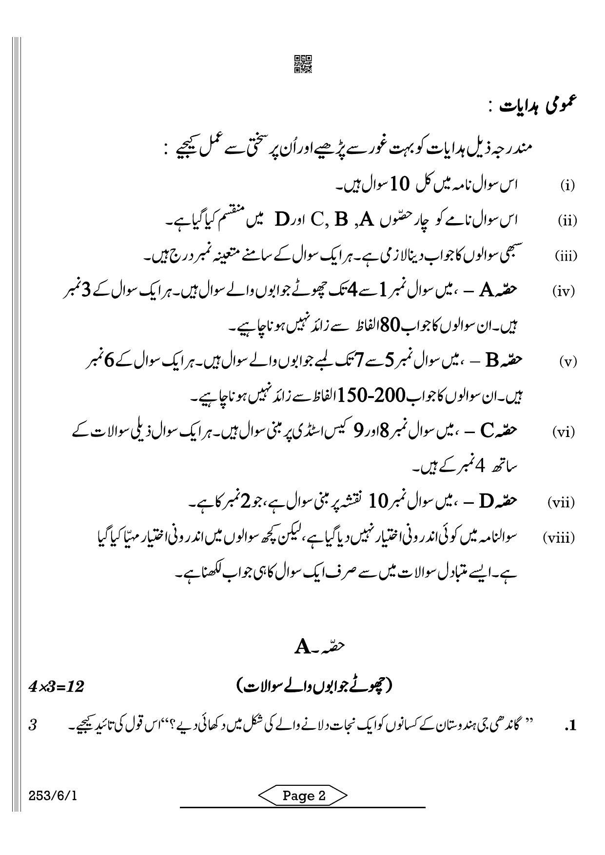 CBSE Class 12 253-6-1 History Urdu 2022 Compartment Question Paper - Page 2
