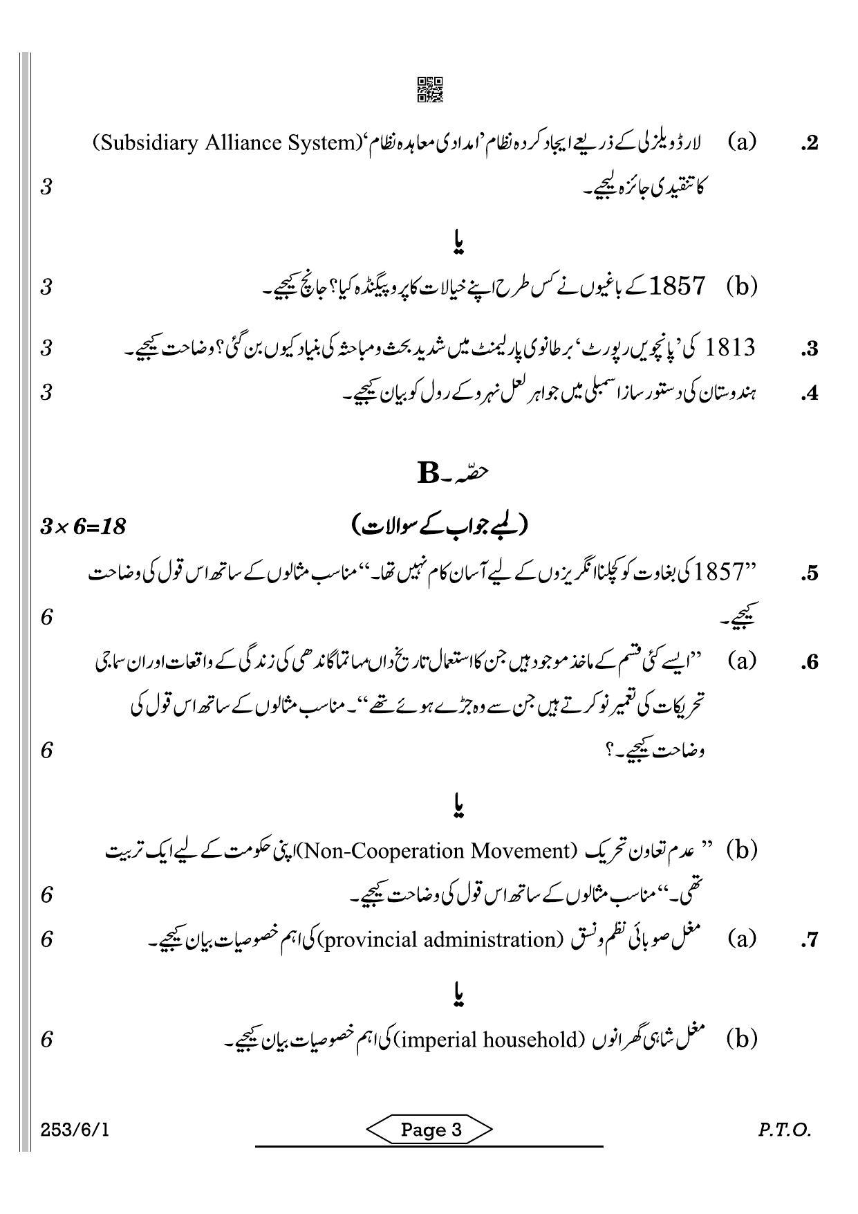 CBSE Class 12 253-6-1 History Urdu 2022 Compartment Question Paper - Page 3