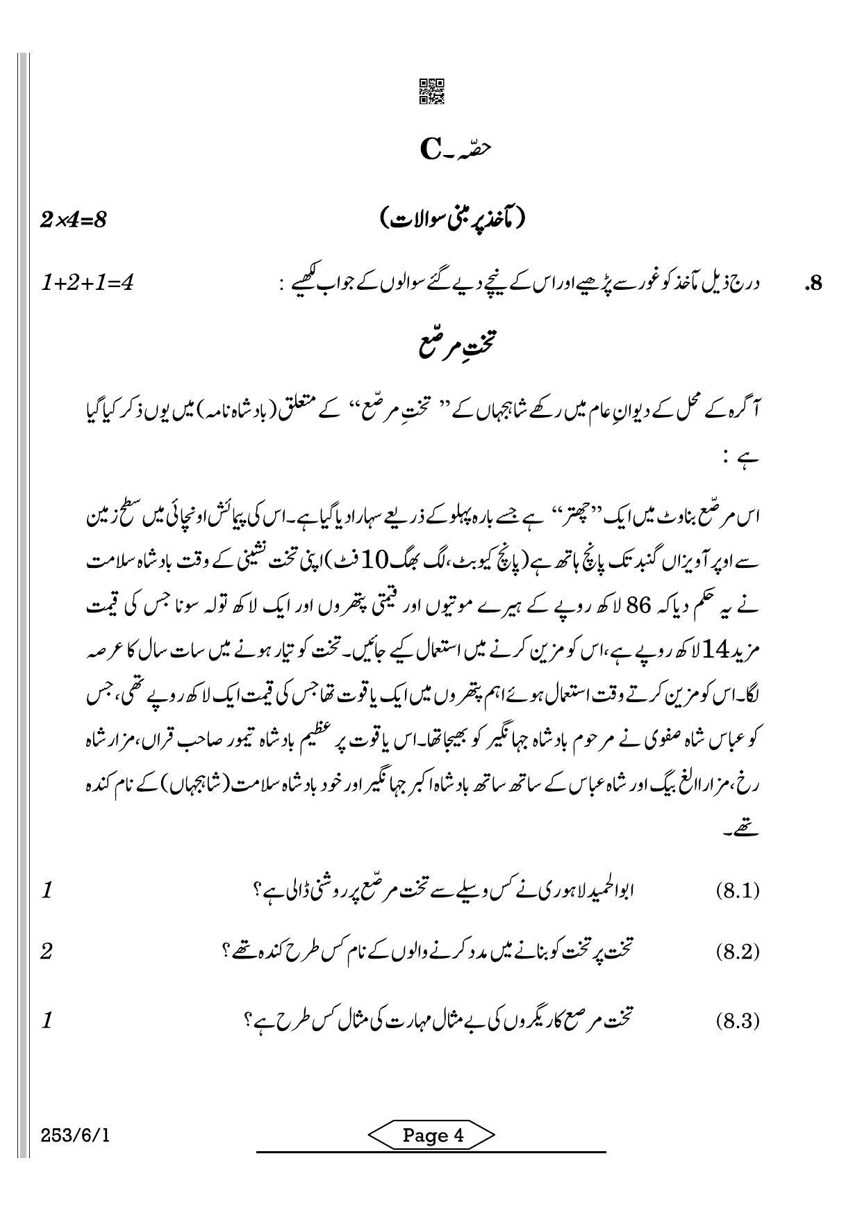 CBSE Class 12 253-6-1 History Urdu 2022 Compartment Question Paper - Page 4