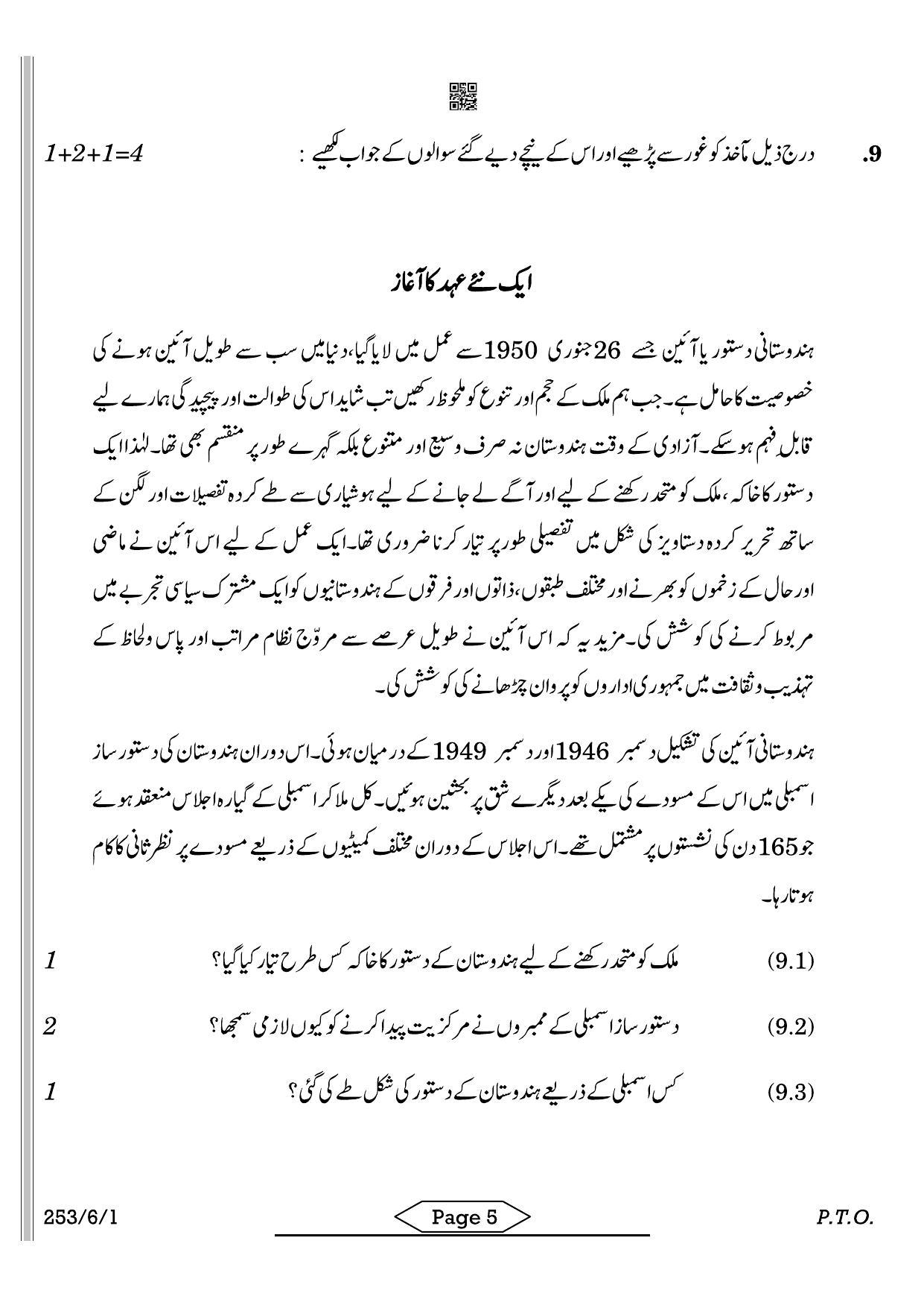CBSE Class 12 253-6-1 History Urdu 2022 Compartment Question Paper - Page 5