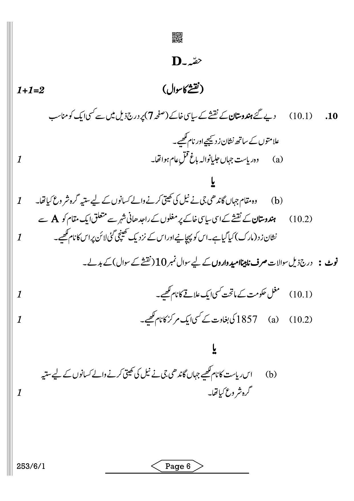 CBSE Class 12 253-6-1 History Urdu 2022 Compartment Question Paper - Page 6