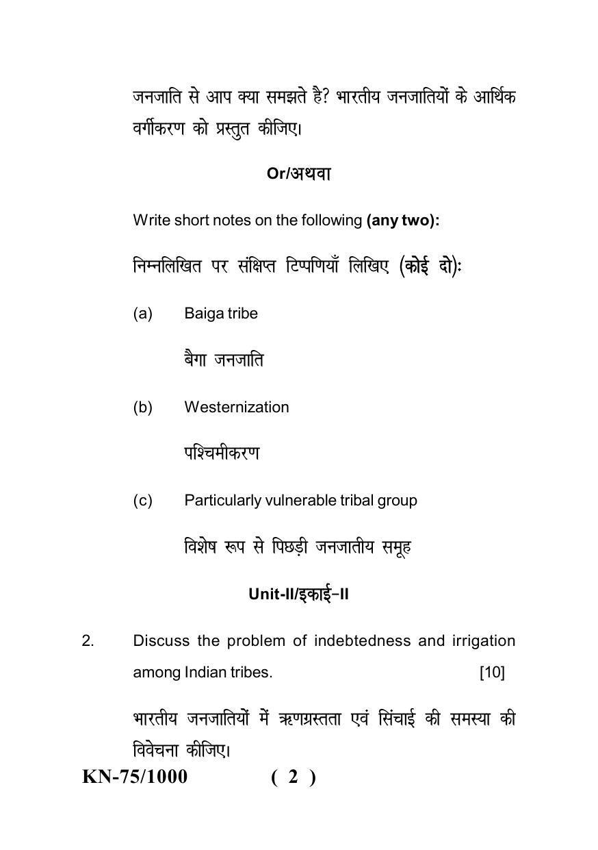 Sarguja University Question Paper - 2022 : B.A. Part Two (10+2+3) 3 Y DC Anthropology Paper II - Page 2