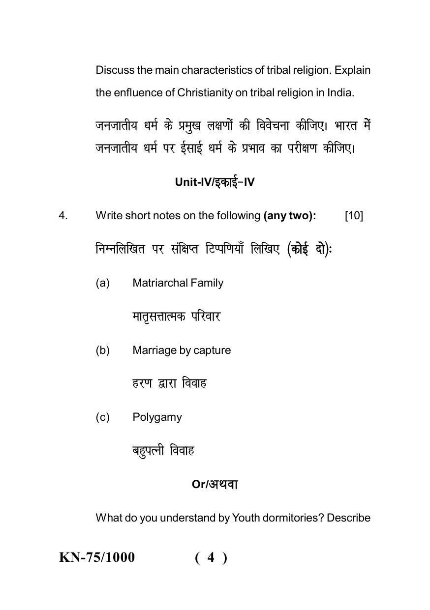 Sarguja University Question Paper - 2022 : B.A. Part Two (10+2+3) 3 Y DC Anthropology Paper II - Page 4