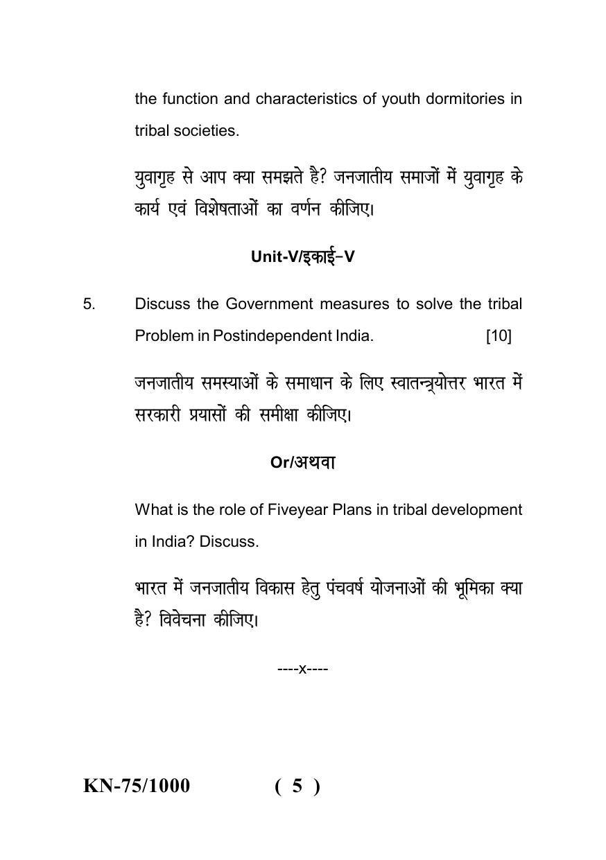 Sarguja University Question Paper - 2022 : B.A. Part Two (10+2+3) 3 Y DC Anthropology Paper II - Page 5