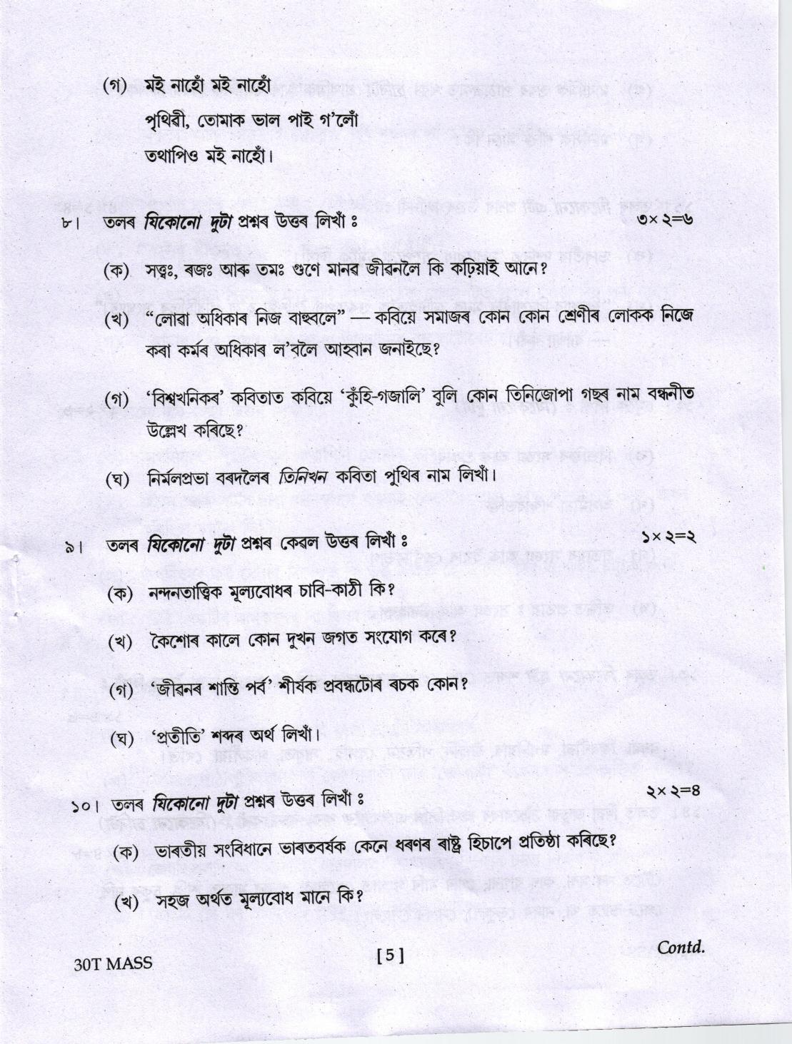 AHSEC Class 12  Assamese Question Papers 2020 - Page 5