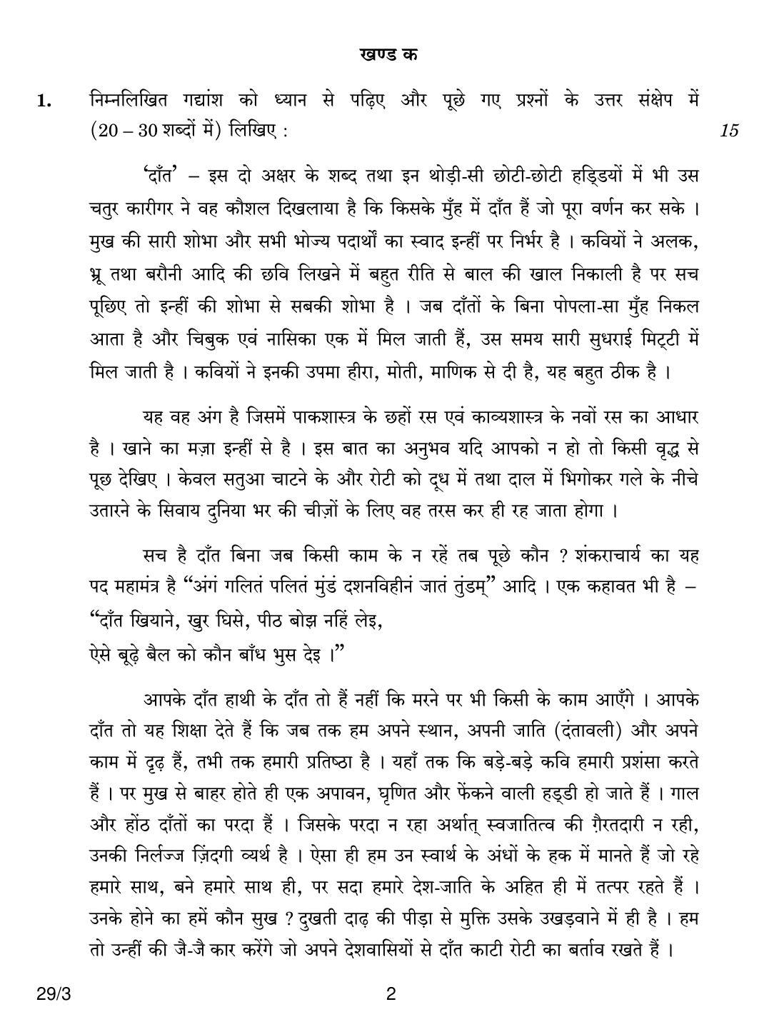 CBSE Class 12 29-3 HINDI ELECTIVE 2018 Question Paper - Page 2