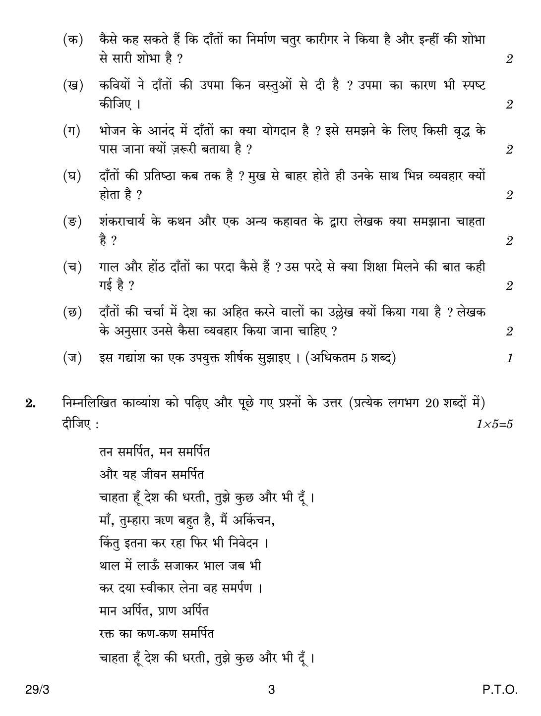 CBSE Class 12 29-3 HINDI ELECTIVE 2018 Question Paper - Page 3
