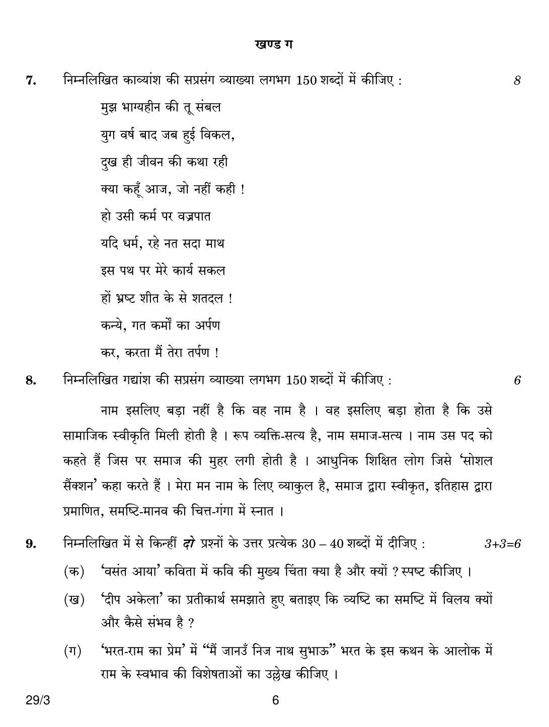 CBSE Class 12 29-3 HINDI ELECTIVE 2018 Question Paper - Page 6