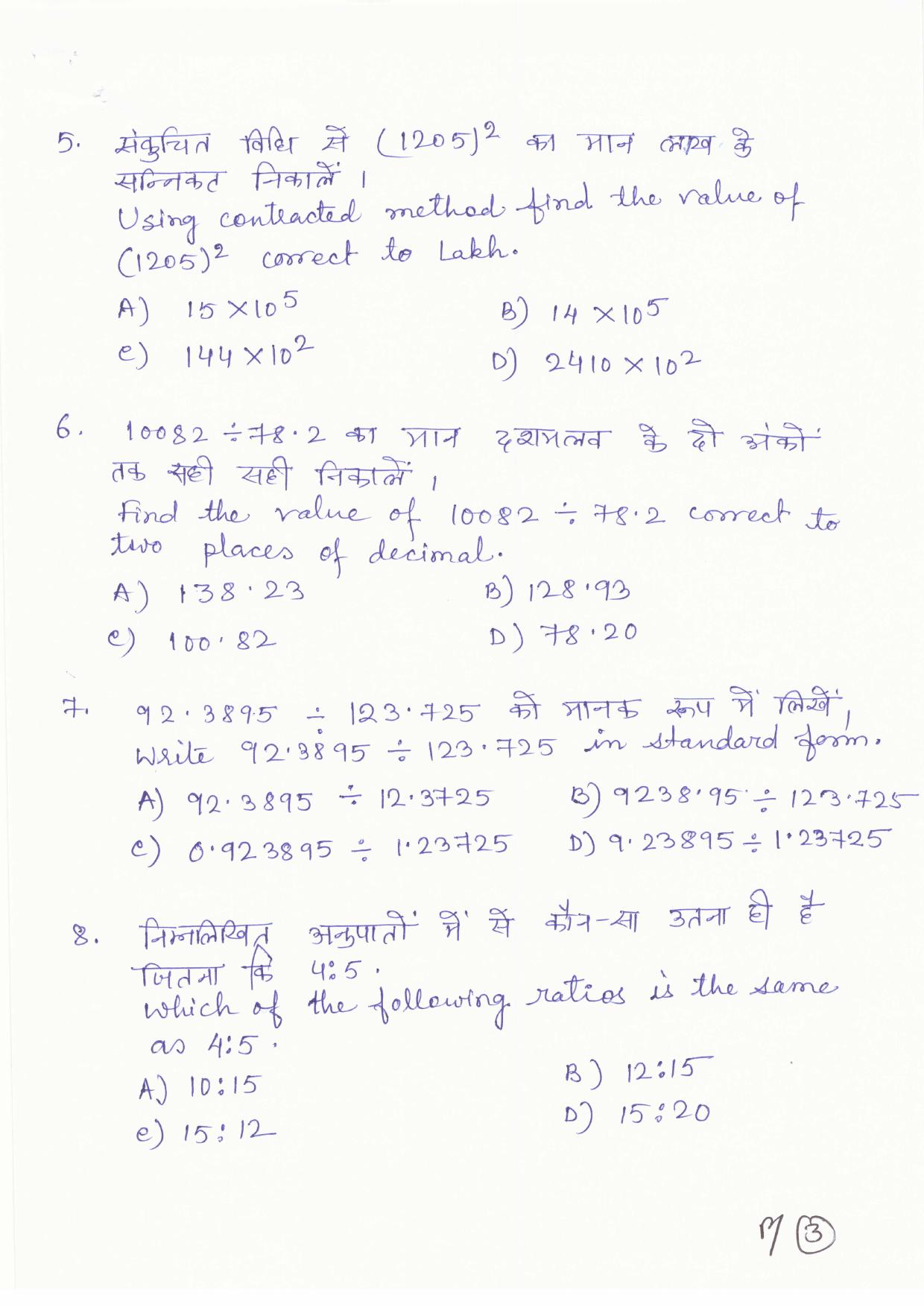 JAC Board Class 11th 2019 COMMERCIAL ARITHMETIC SET-2 Model Paper - Page 3