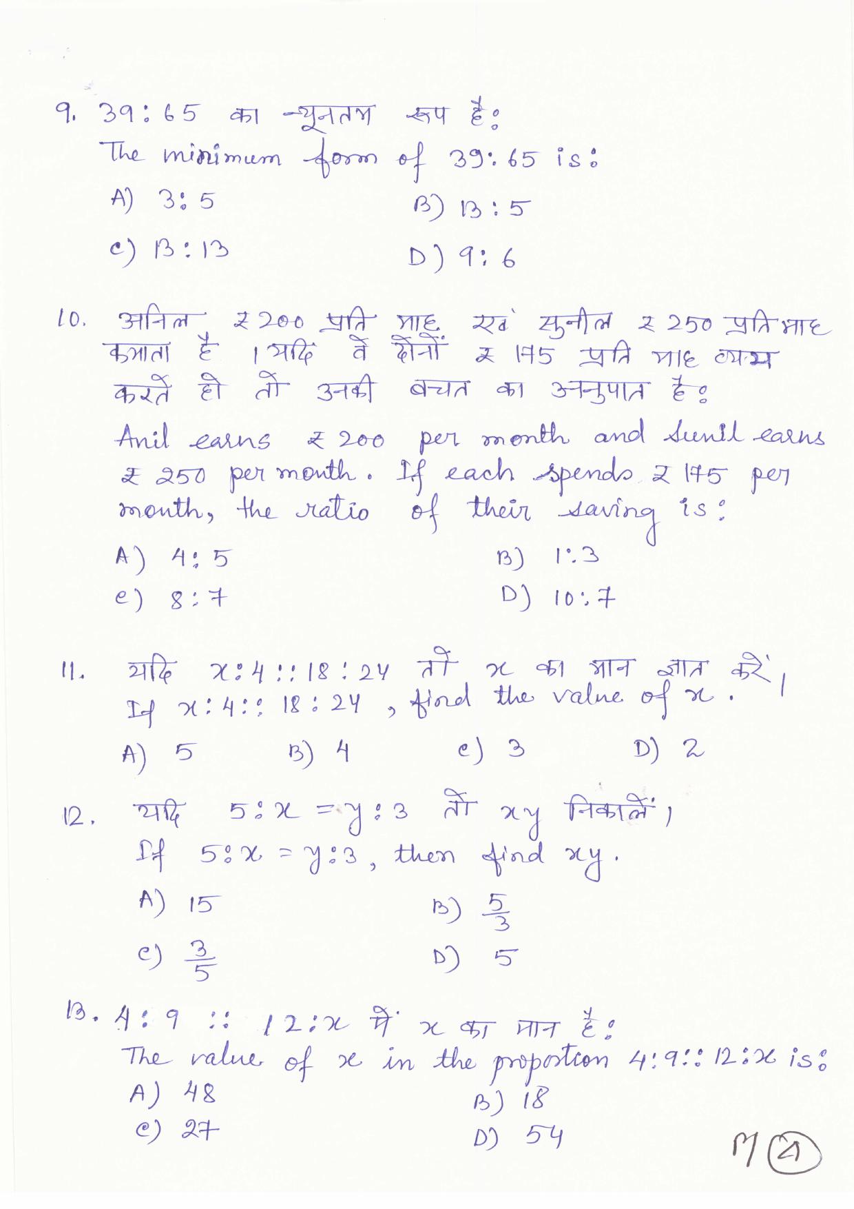 JAC Board Class 11th 2019 COMMERCIAL ARITHMETIC SET-2 Model Paper - Page 4